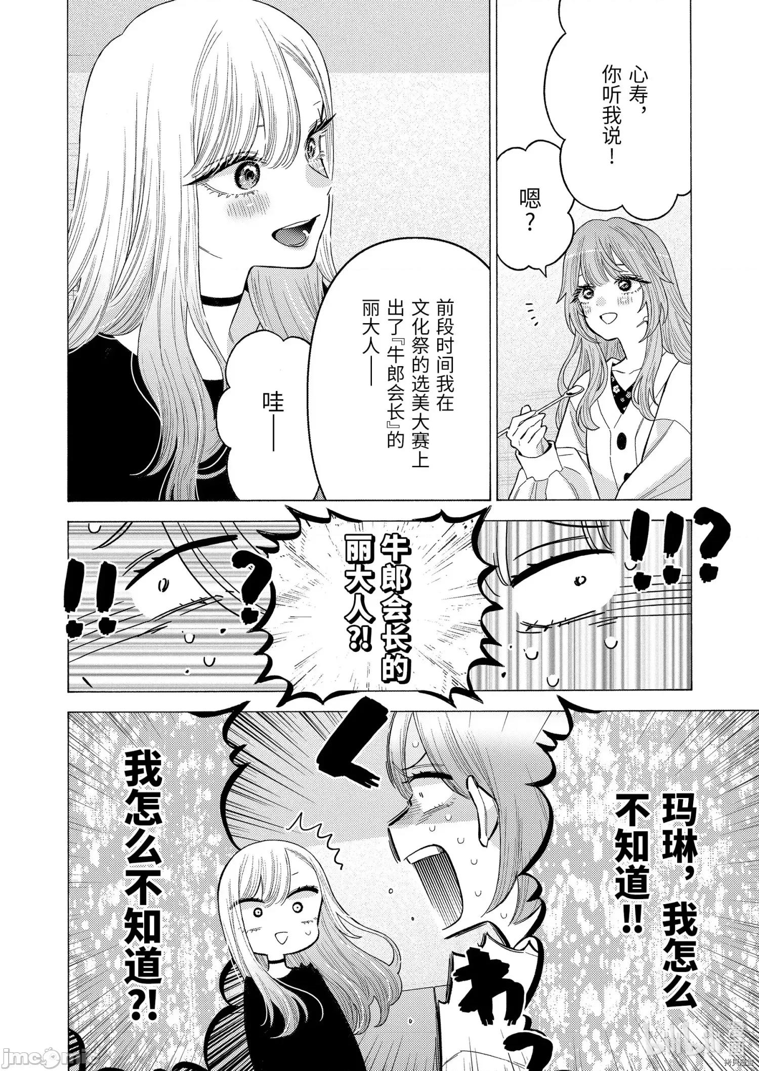 更衣人偶坠入爱河 更衣人偶坠入爱河073 第73话.zip 第10页