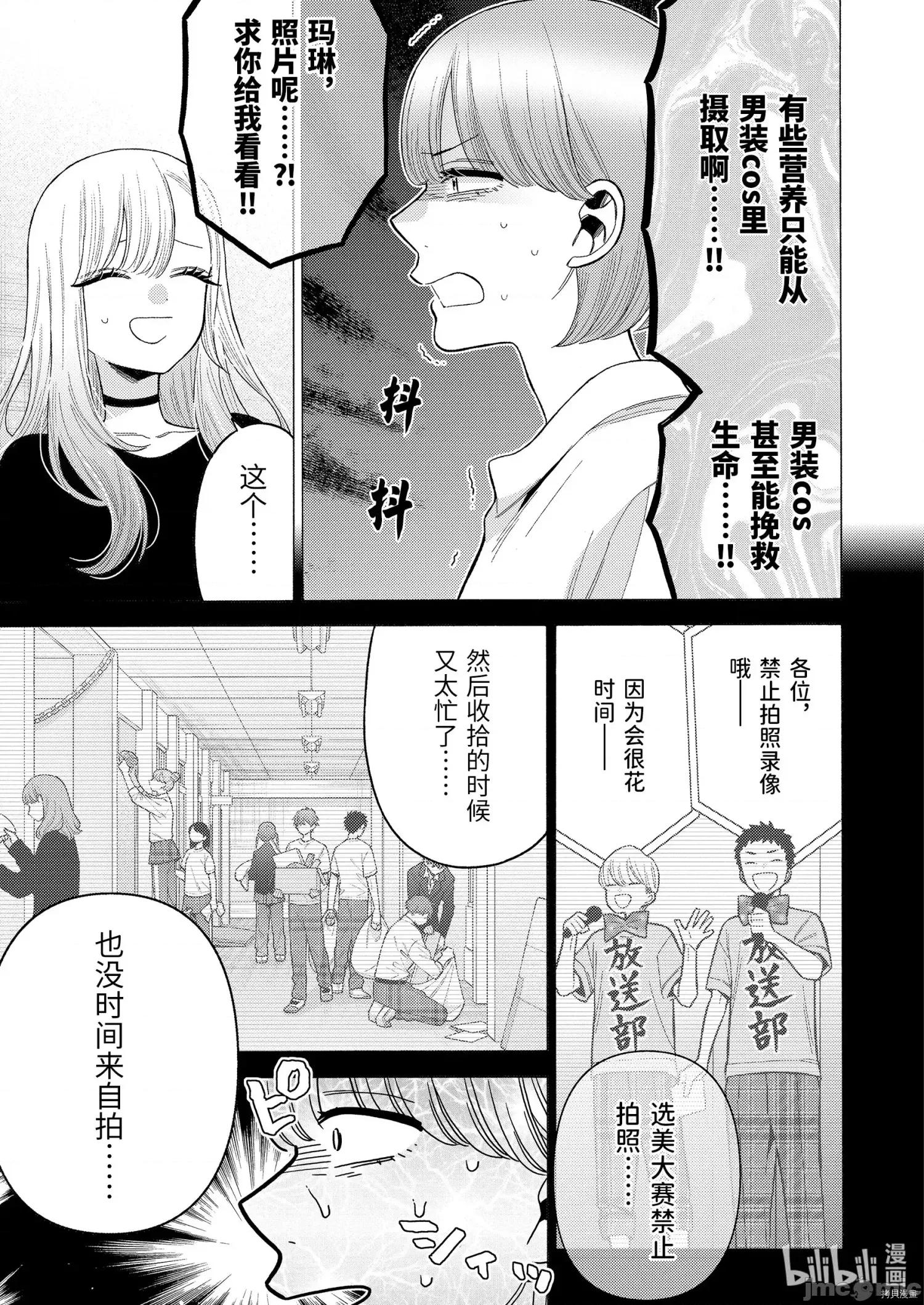 更衣人偶坠入爱河 更衣人偶坠入爱河073 第73话.zip 第11页