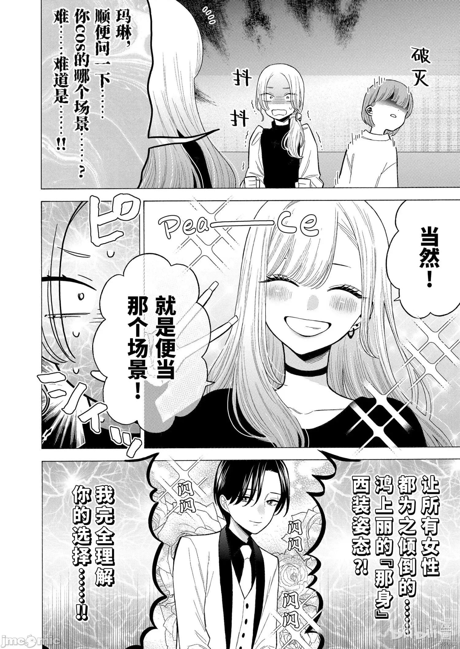更衣人偶坠入爱河 更衣人偶坠入爱河073 第73话.zip 第12页