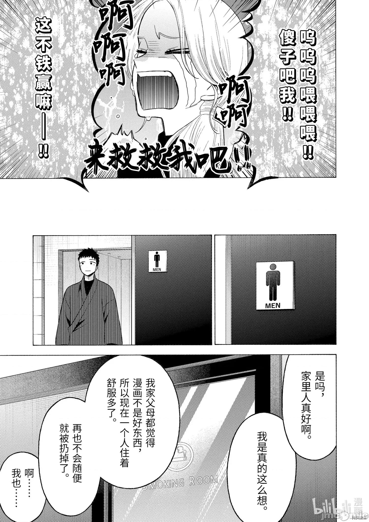 更衣人偶坠入爱河 更衣人偶坠入爱河073 第73话.zip 第13页