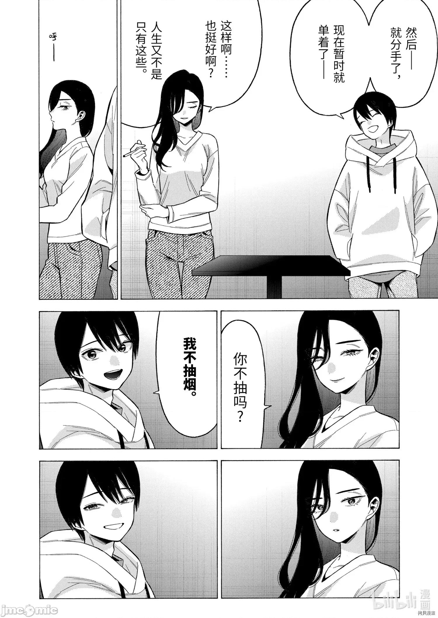 更衣人偶坠入爱河 更衣人偶坠入爱河073 第73话.zip 第14页