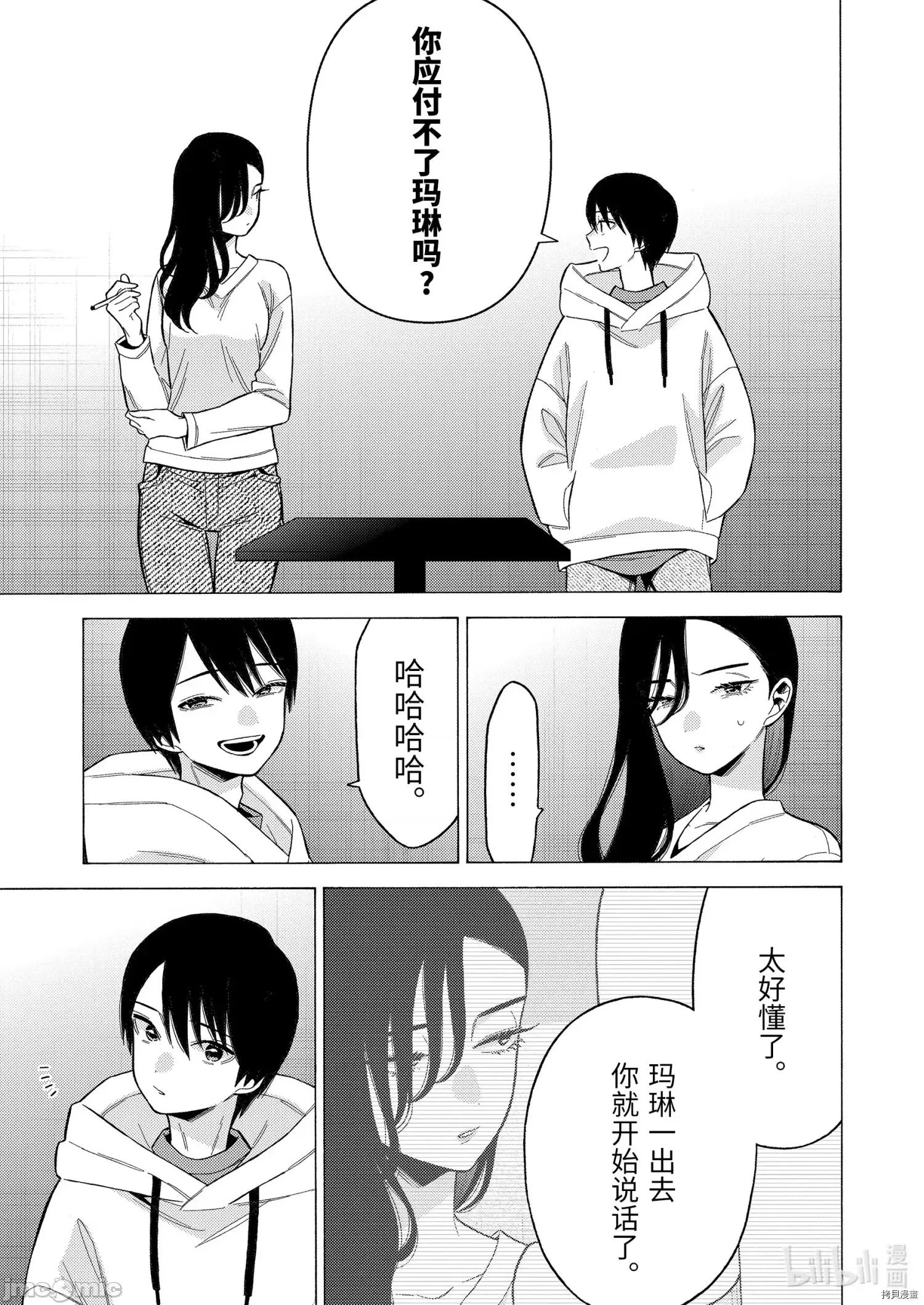 更衣人偶坠入爱河 更衣人偶坠入爱河073 第73话.zip 第15页