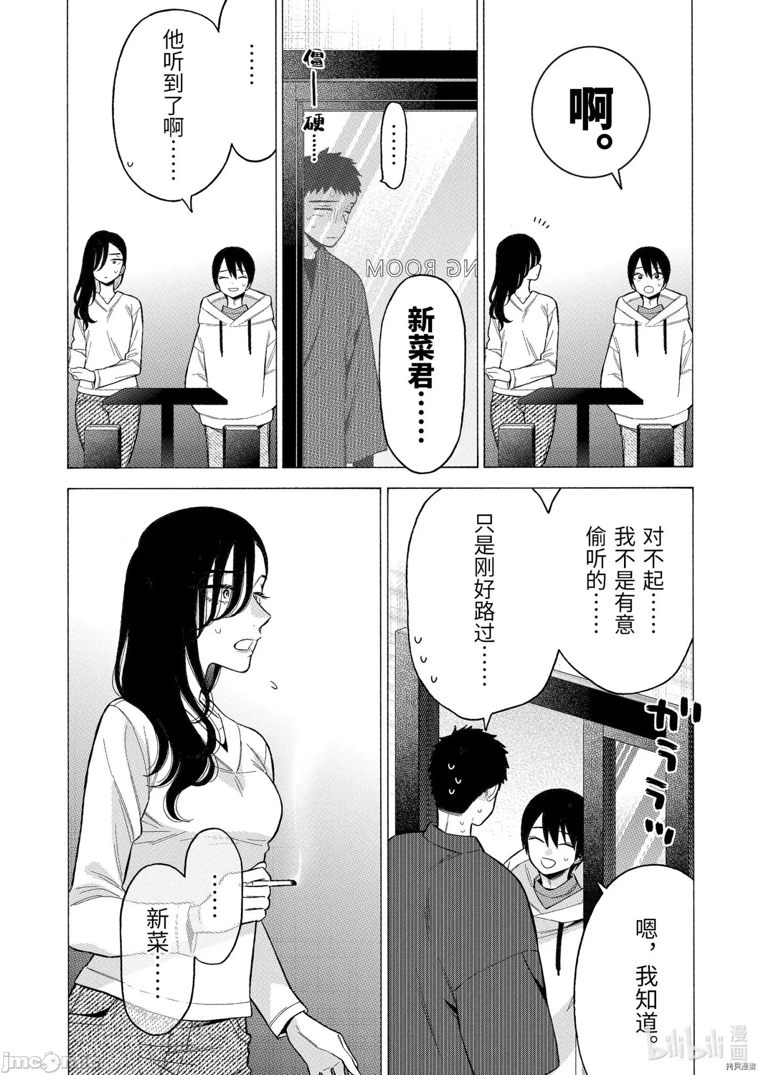 更衣人偶坠入爱河 更衣人偶坠入爱河073 第73话.zip 第16页
