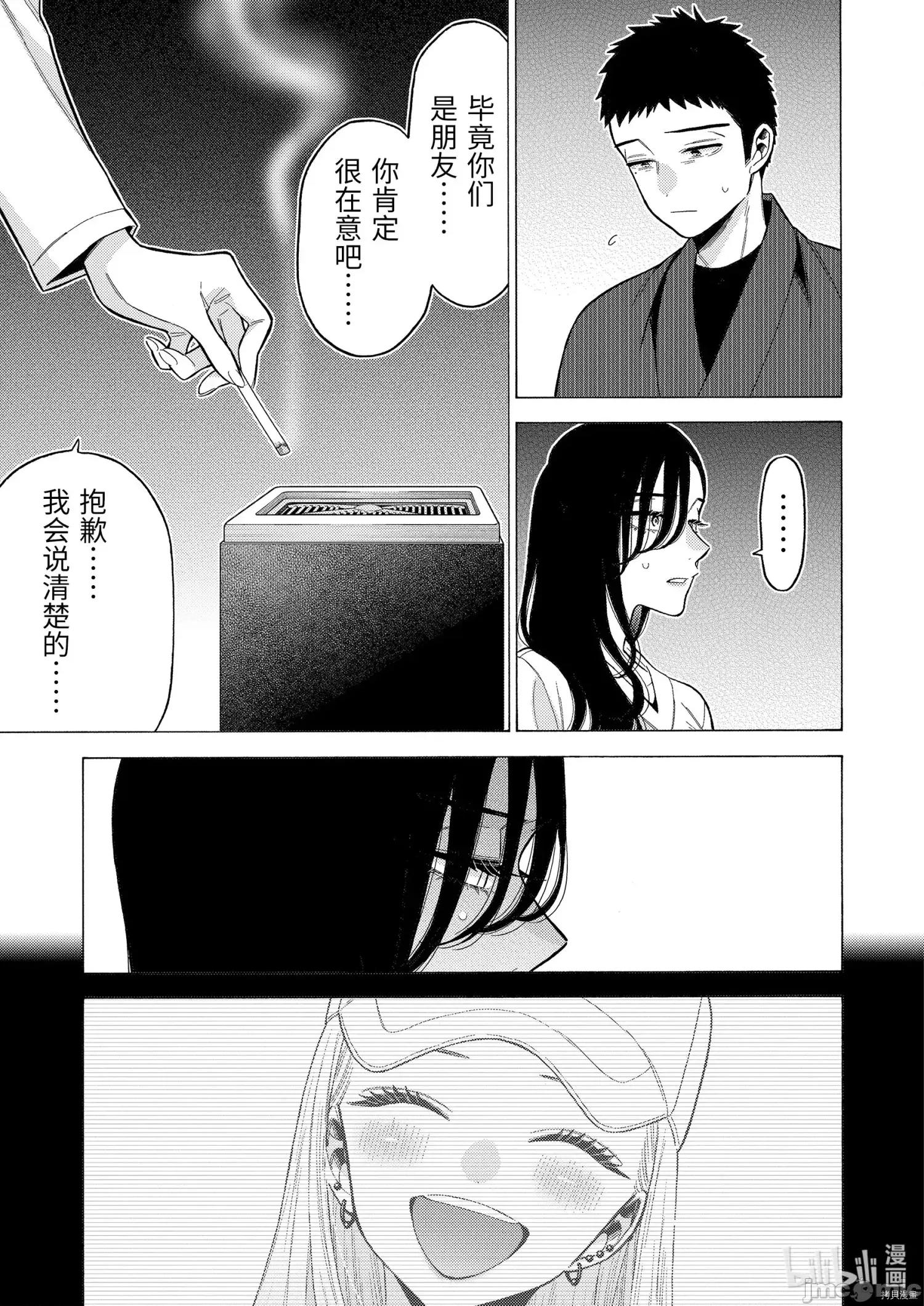 更衣人偶坠入爱河 更衣人偶坠入爱河073 第73话.zip 第17页
