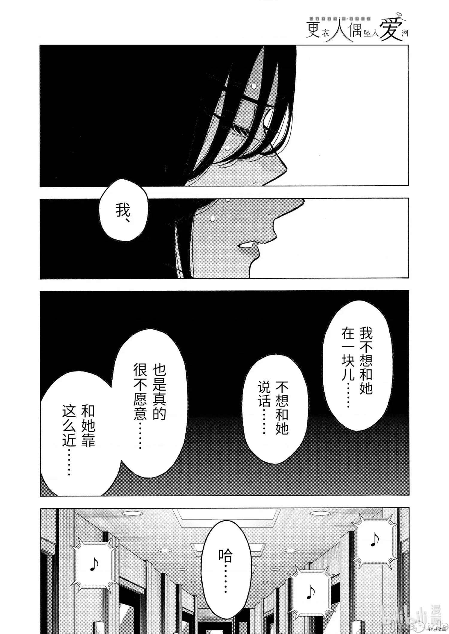 更衣人偶坠入爱河 更衣人偶坠入爱河073 第73话.zip 第18页