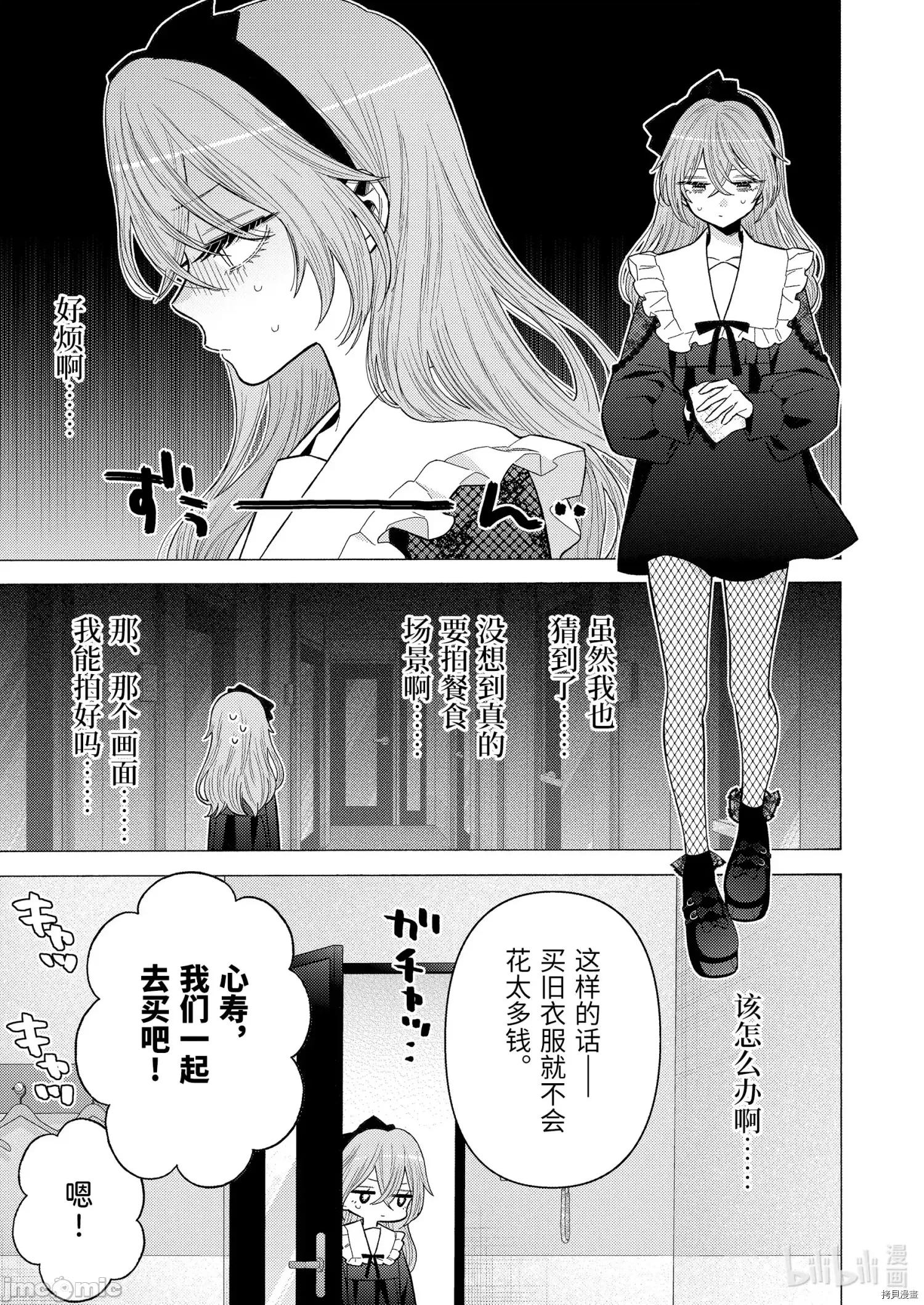 更衣人偶坠入爱河 更衣人偶坠入爱河073 第73话.zip 第19页