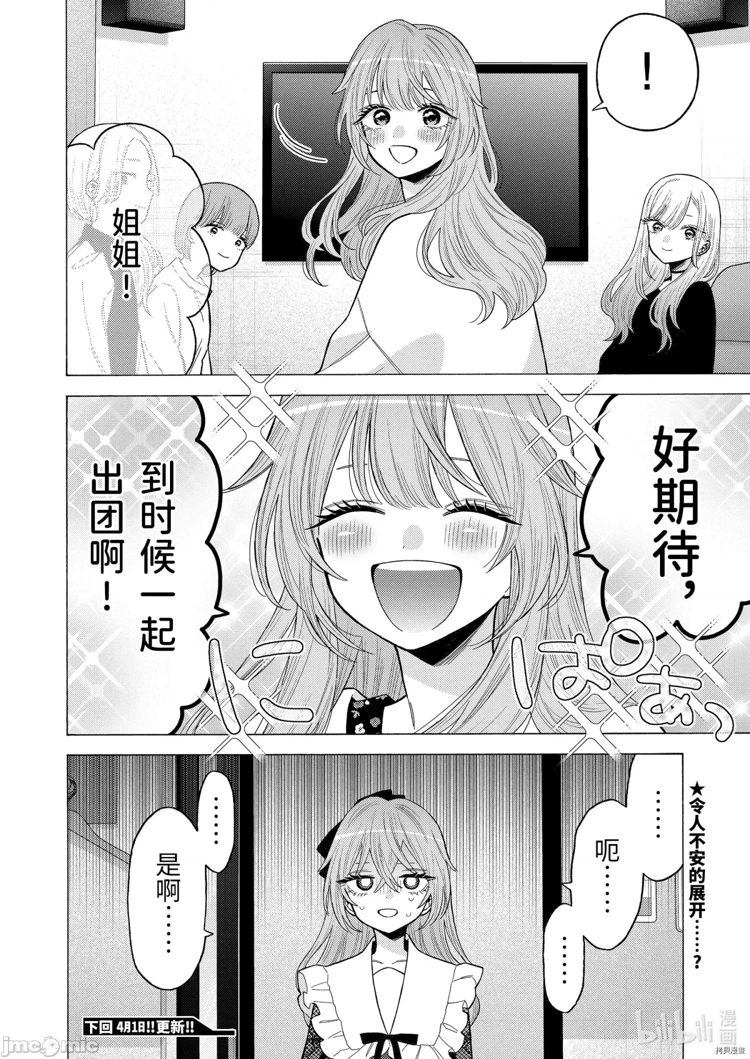 更衣人偶坠入爱河 更衣人偶坠入爱河073 第73话.zip 第20页