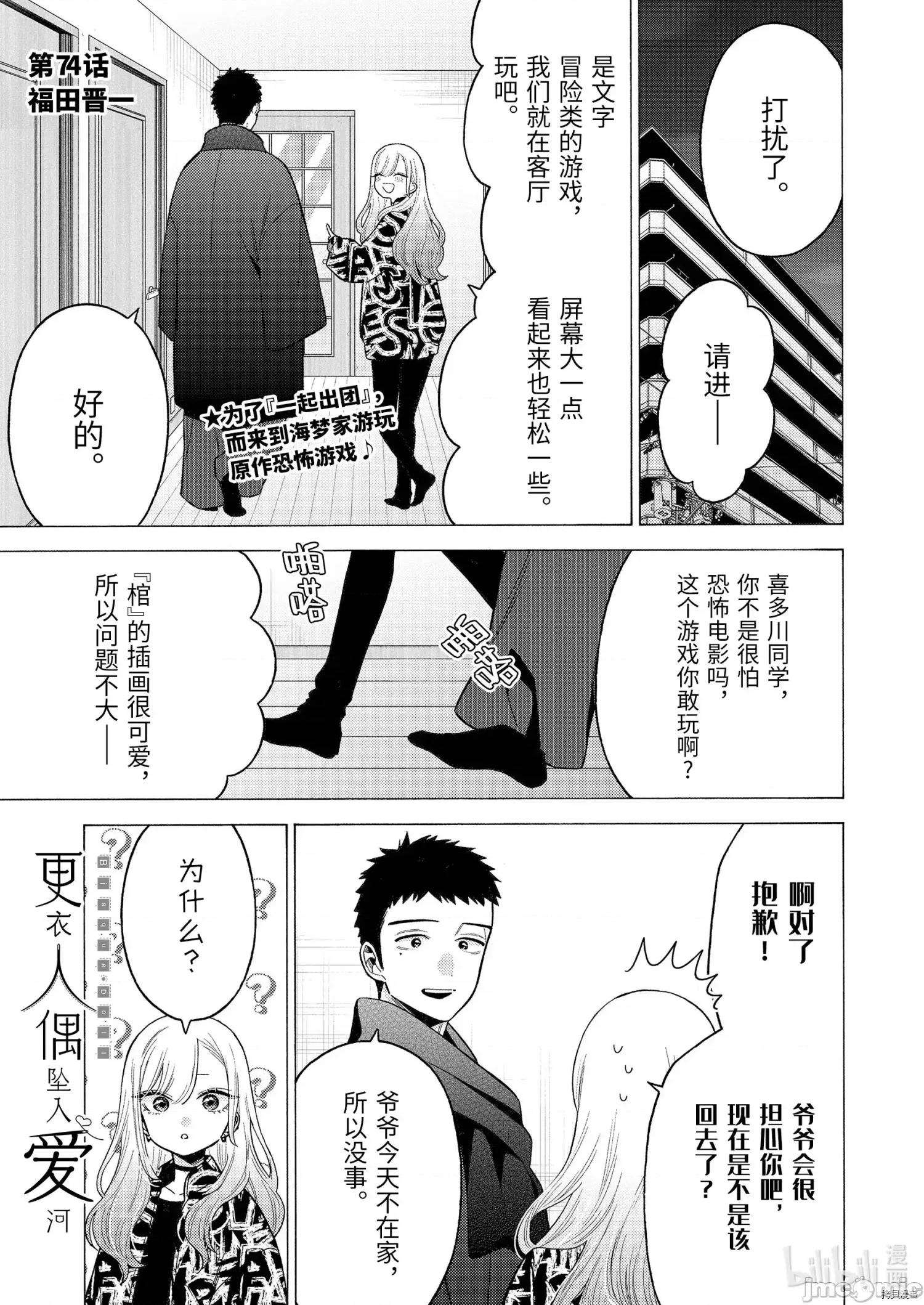更衣人偶坠入爱河 更衣人偶坠入爱河074 第74话.zip 第1页