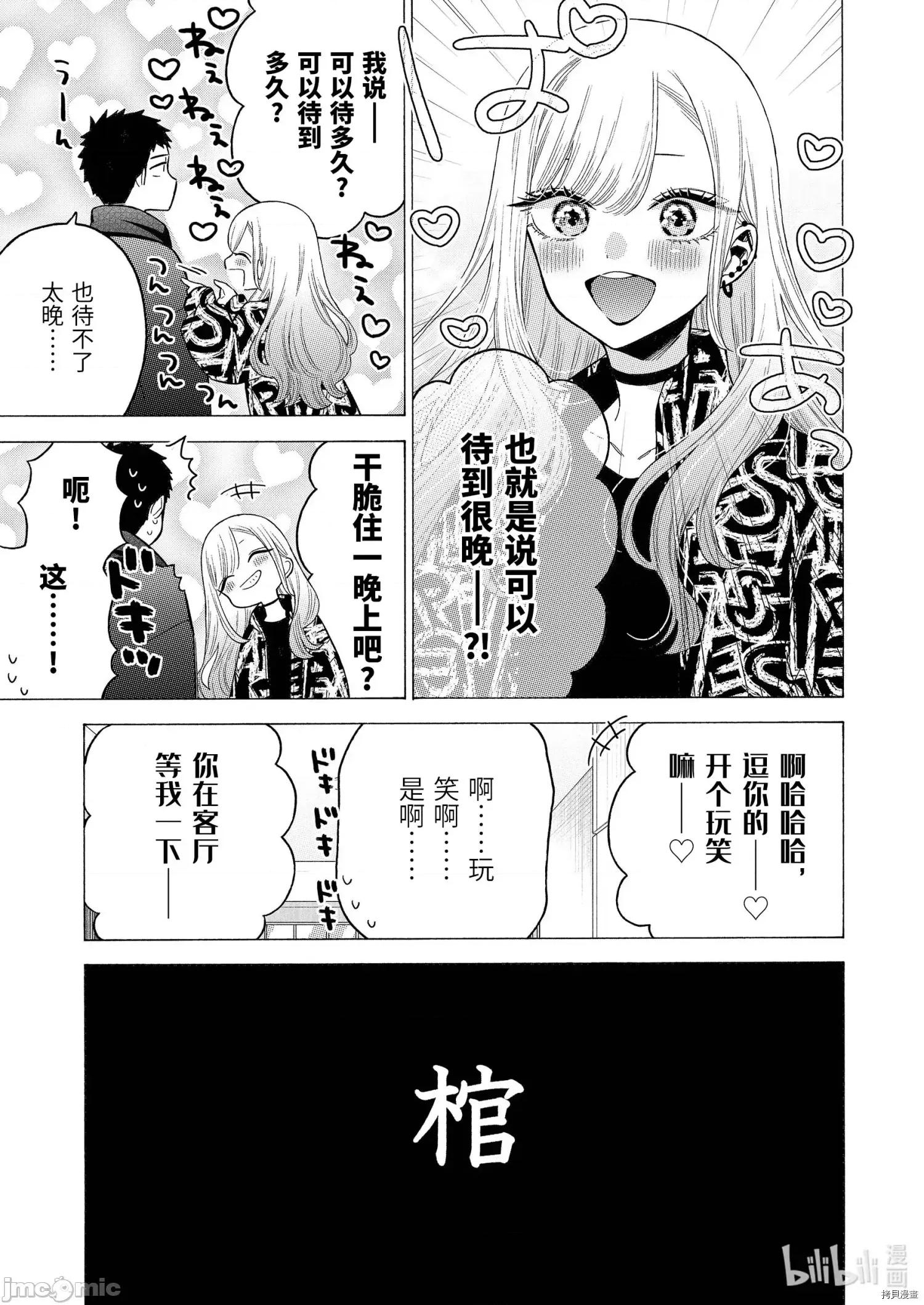 更衣人偶坠入爱河 更衣人偶坠入爱河074 第74话.zip 第3页