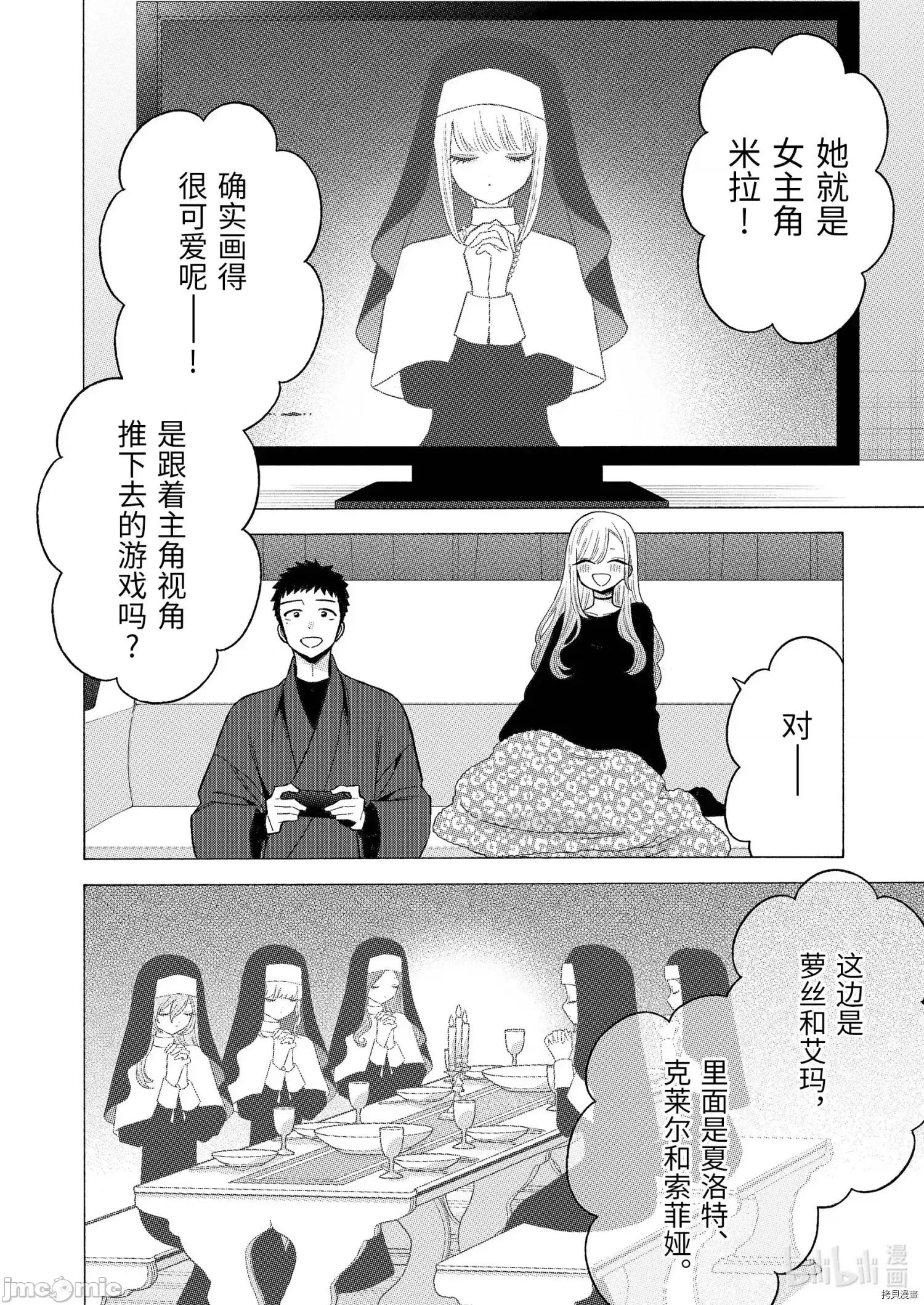 更衣人偶坠入爱河 更衣人偶坠入爱河074 第74话.zip 第4页
