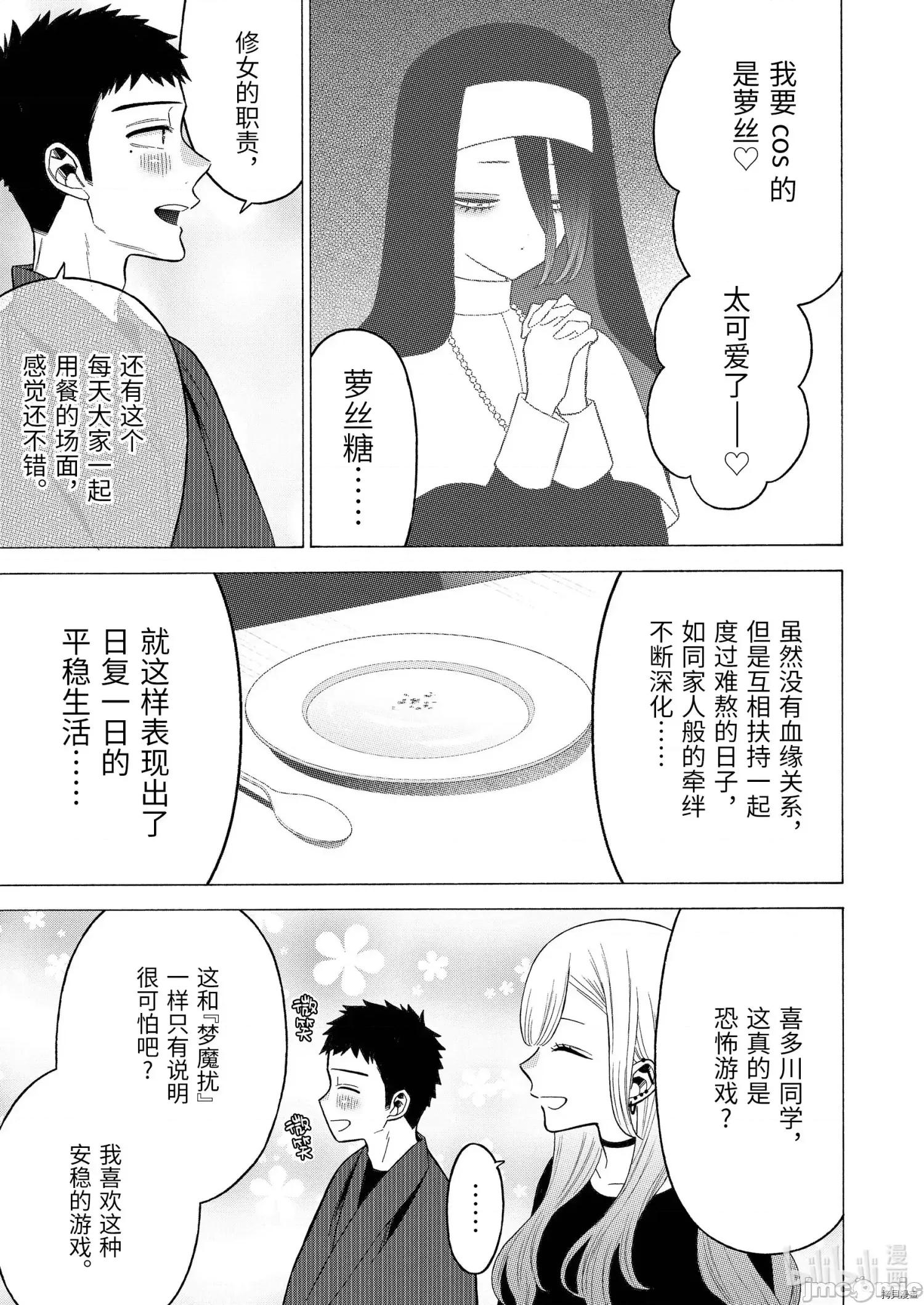 更衣人偶坠入爱河 更衣人偶坠入爱河074 第74话.zip 第5页