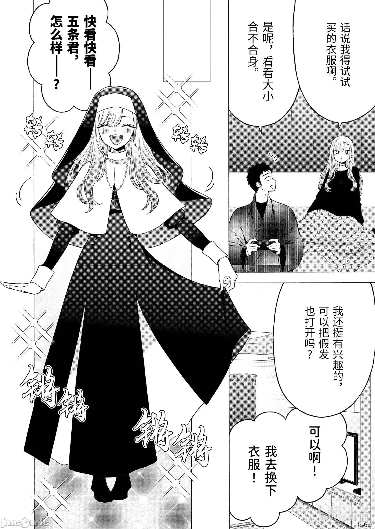 更衣人偶坠入爱河 更衣人偶坠入爱河074 第74话.zip 第6页