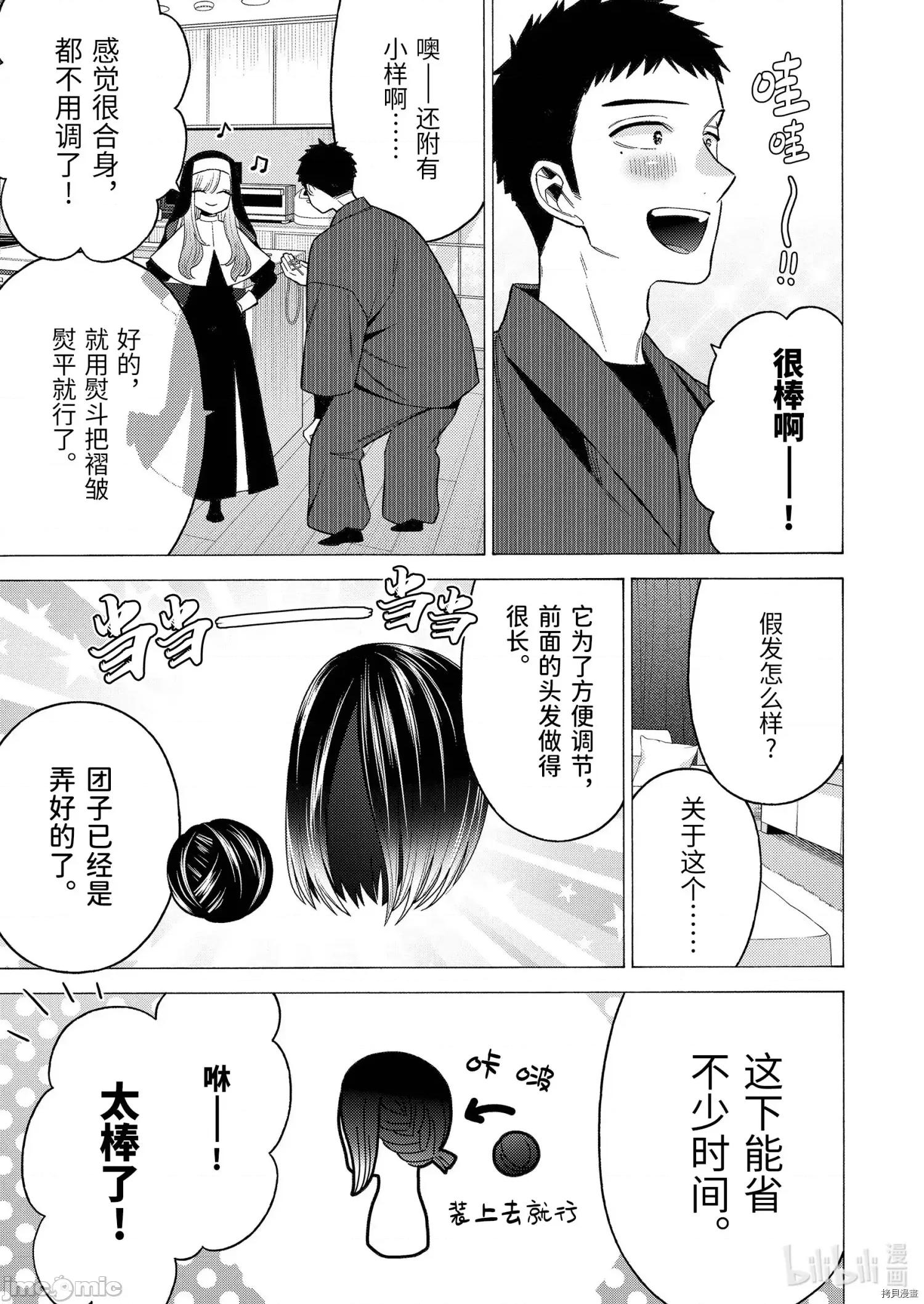 更衣人偶坠入爱河 更衣人偶坠入爱河074 第74话.zip 第7页