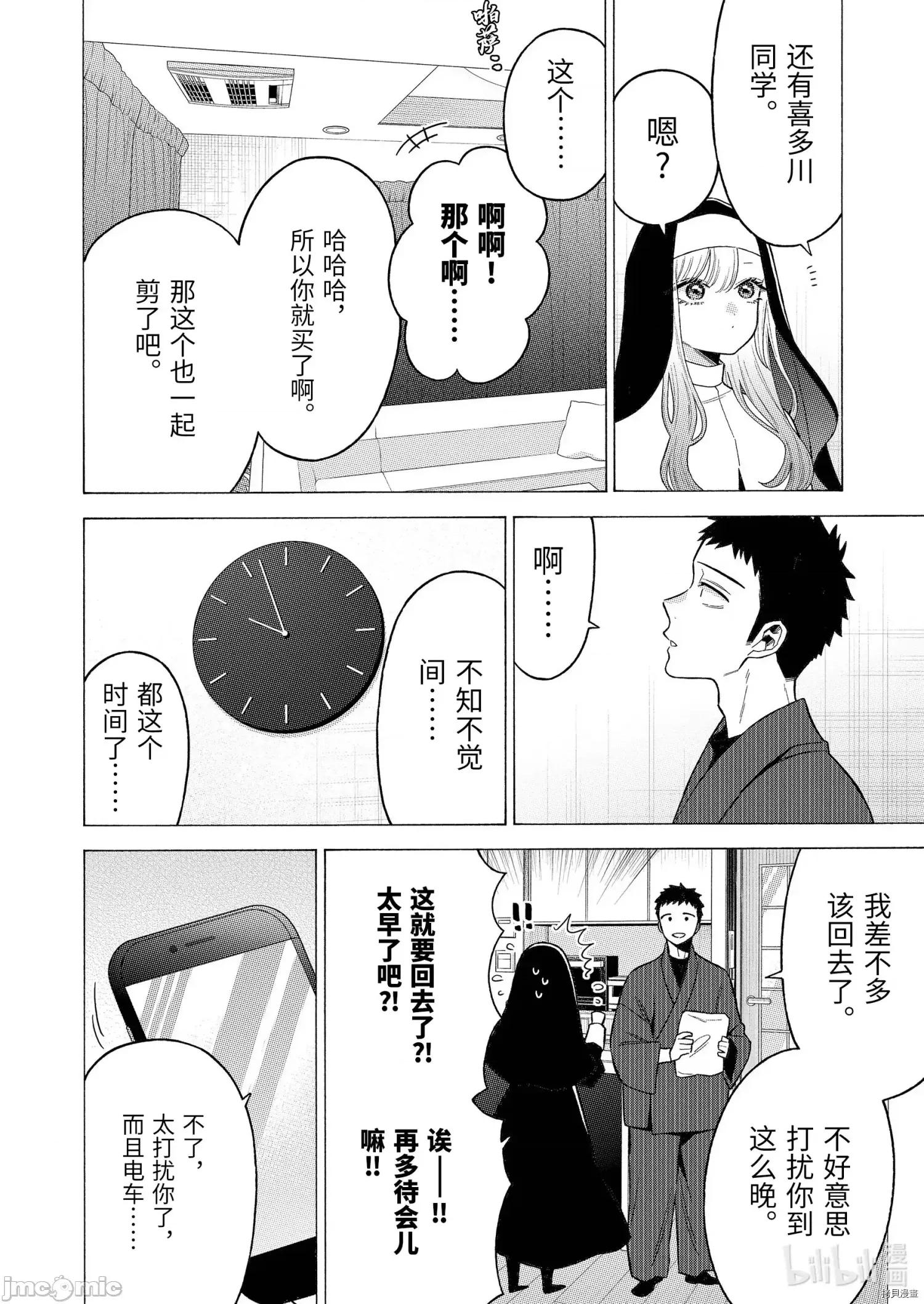 更衣人偶坠入爱河 更衣人偶坠入爱河074 第74话.zip 第8页