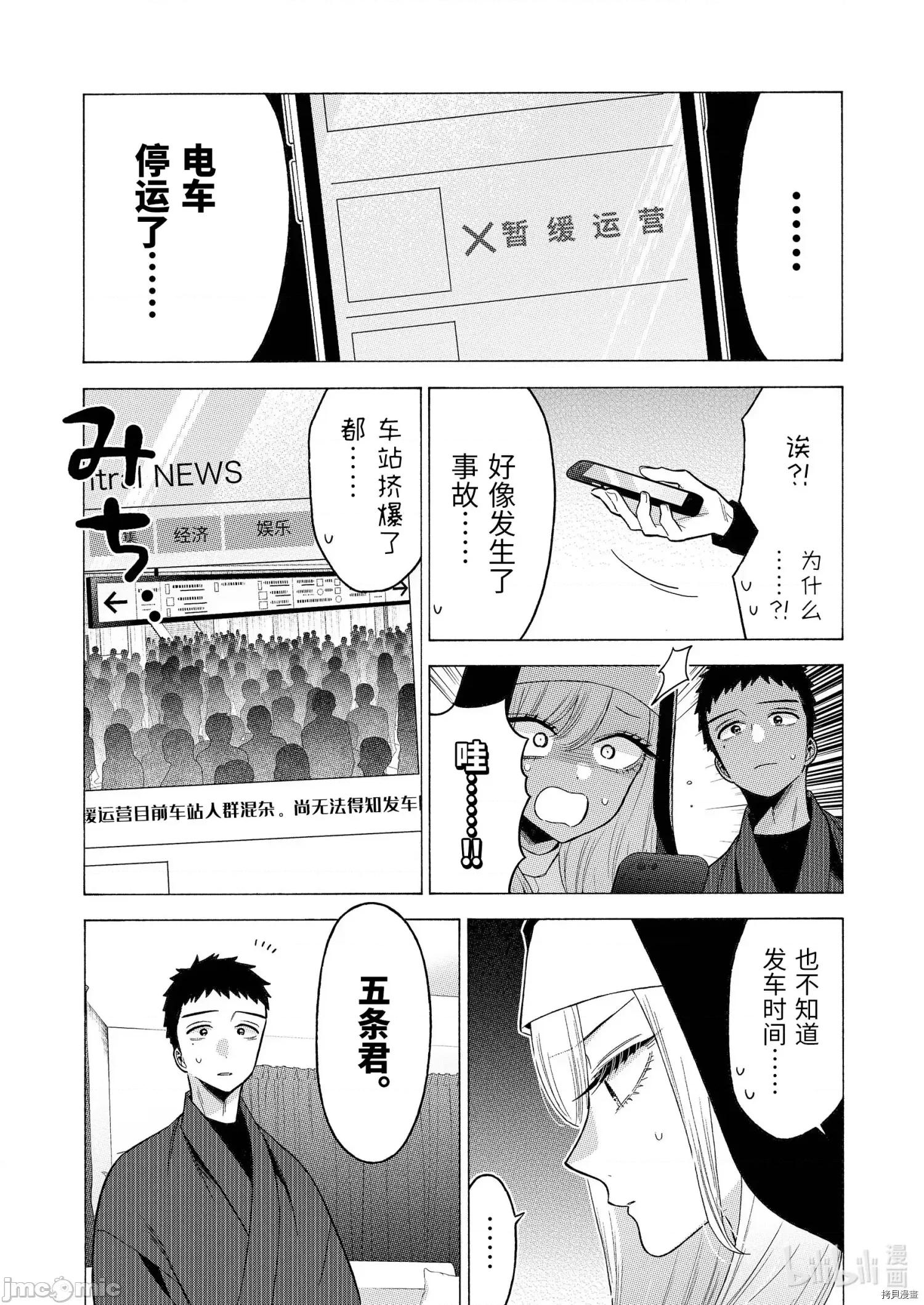 更衣人偶坠入爱河 更衣人偶坠入爱河074 第74话.zip 第9页