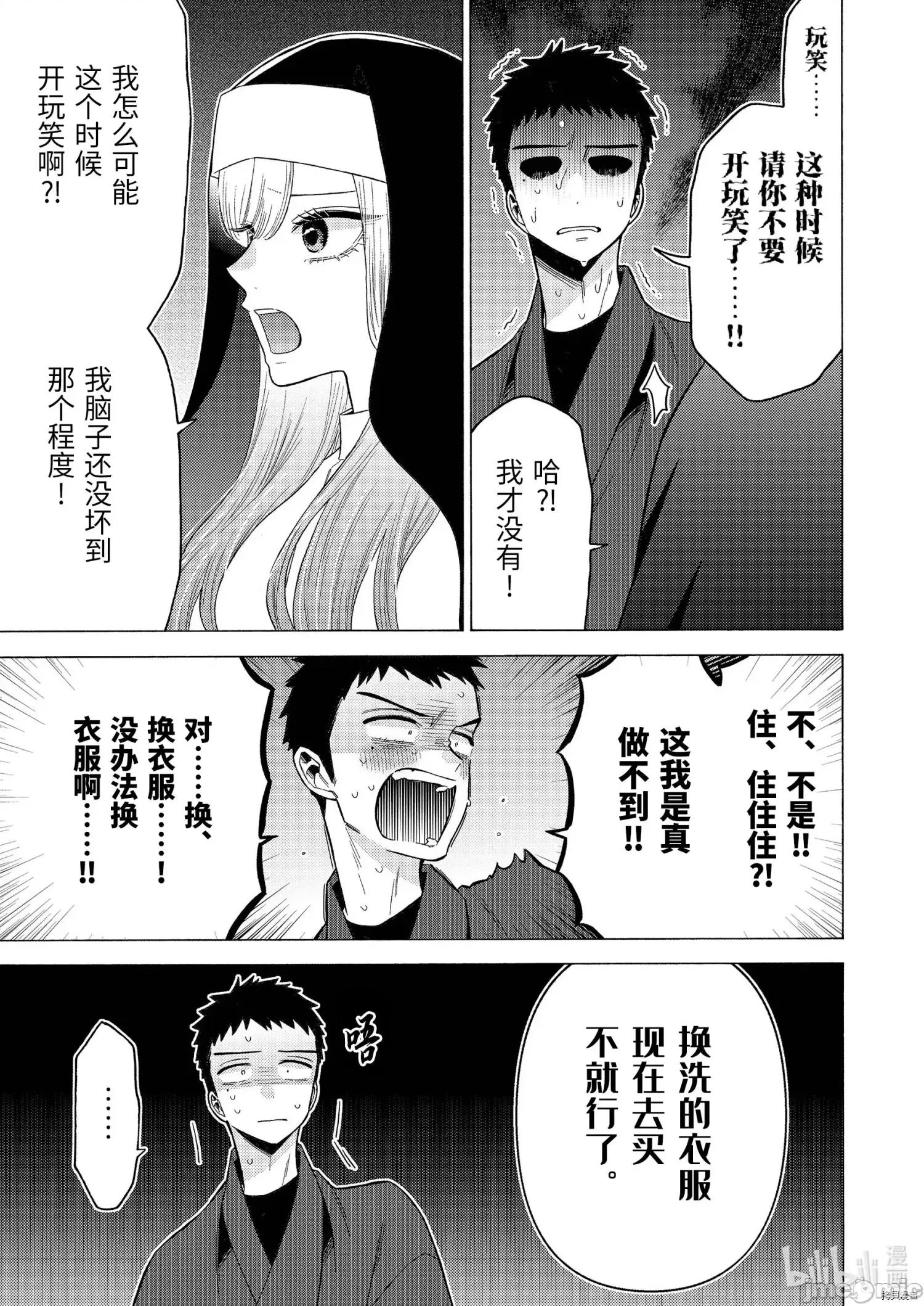 更衣人偶坠入爱河 更衣人偶坠入爱河074 第74话.zip 第11页