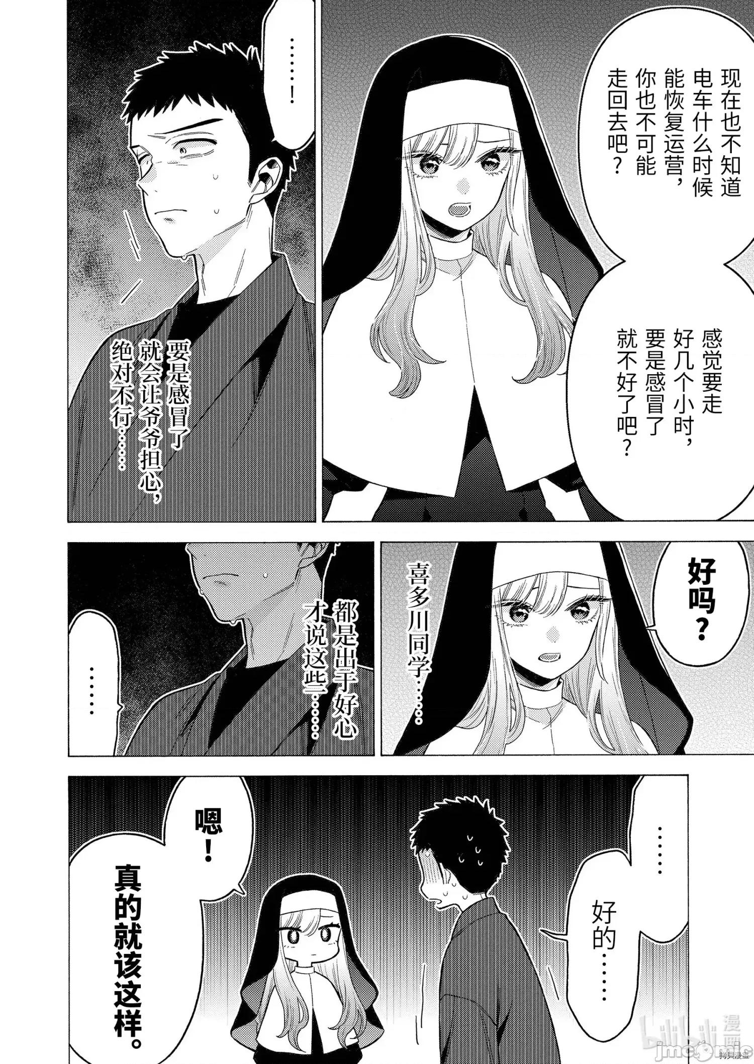 更衣人偶坠入爱河 更衣人偶坠入爱河074 第74话.zip 第12页