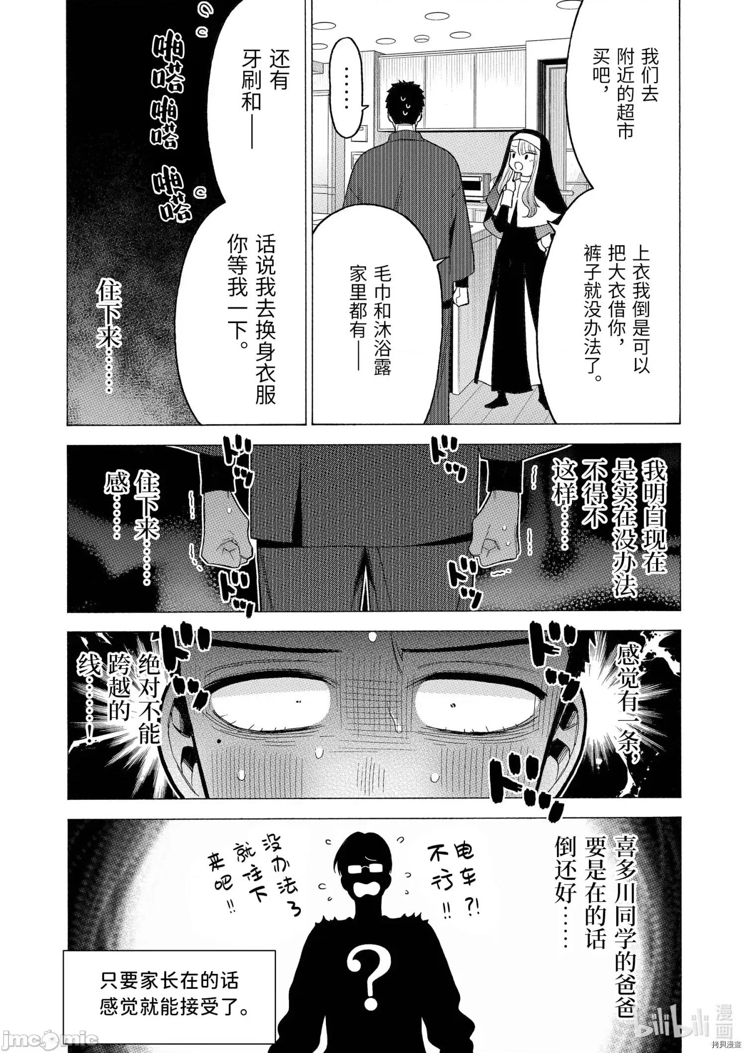 更衣人偶坠入爱河 更衣人偶坠入爱河074 第74话.zip 第13页