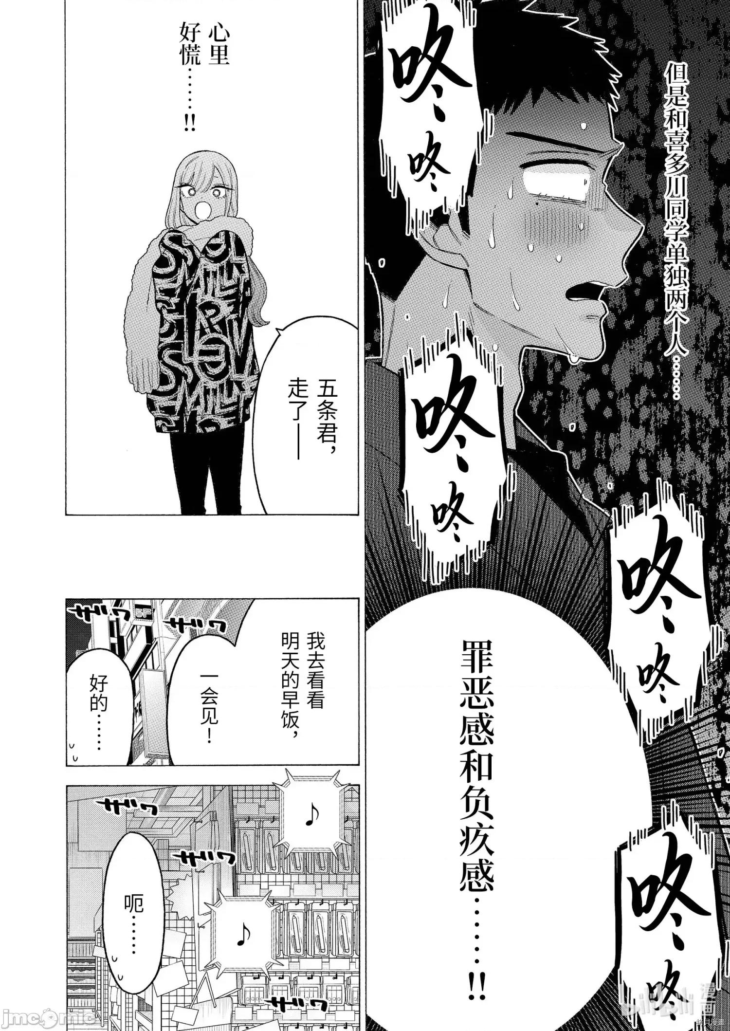 更衣人偶坠入爱河 更衣人偶坠入爱河074 第74话.zip 第14页
