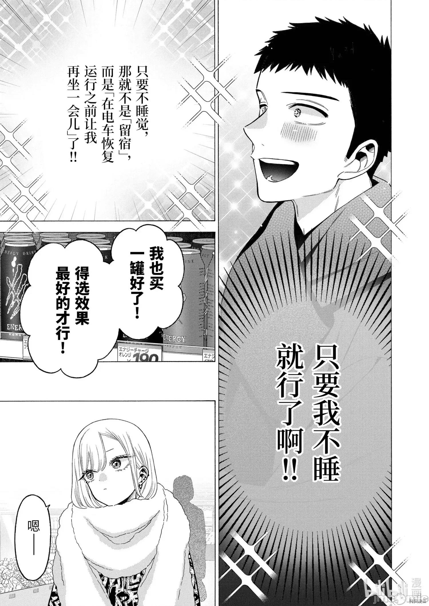 更衣人偶坠入爱河 更衣人偶坠入爱河074 第74话.zip 第17页