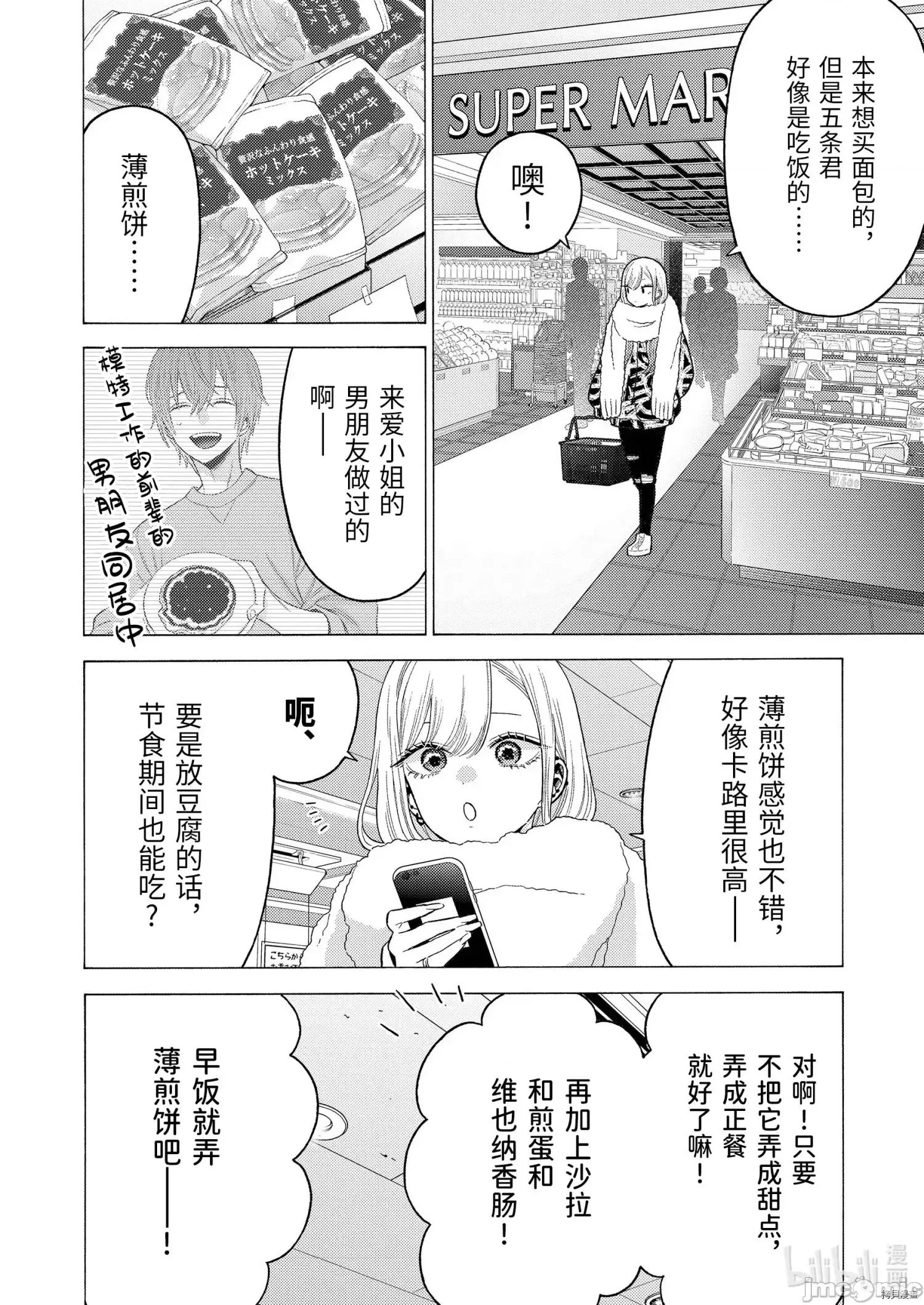 更衣人偶坠入爱河 更衣人偶坠入爱河074 第74话.zip 第18页