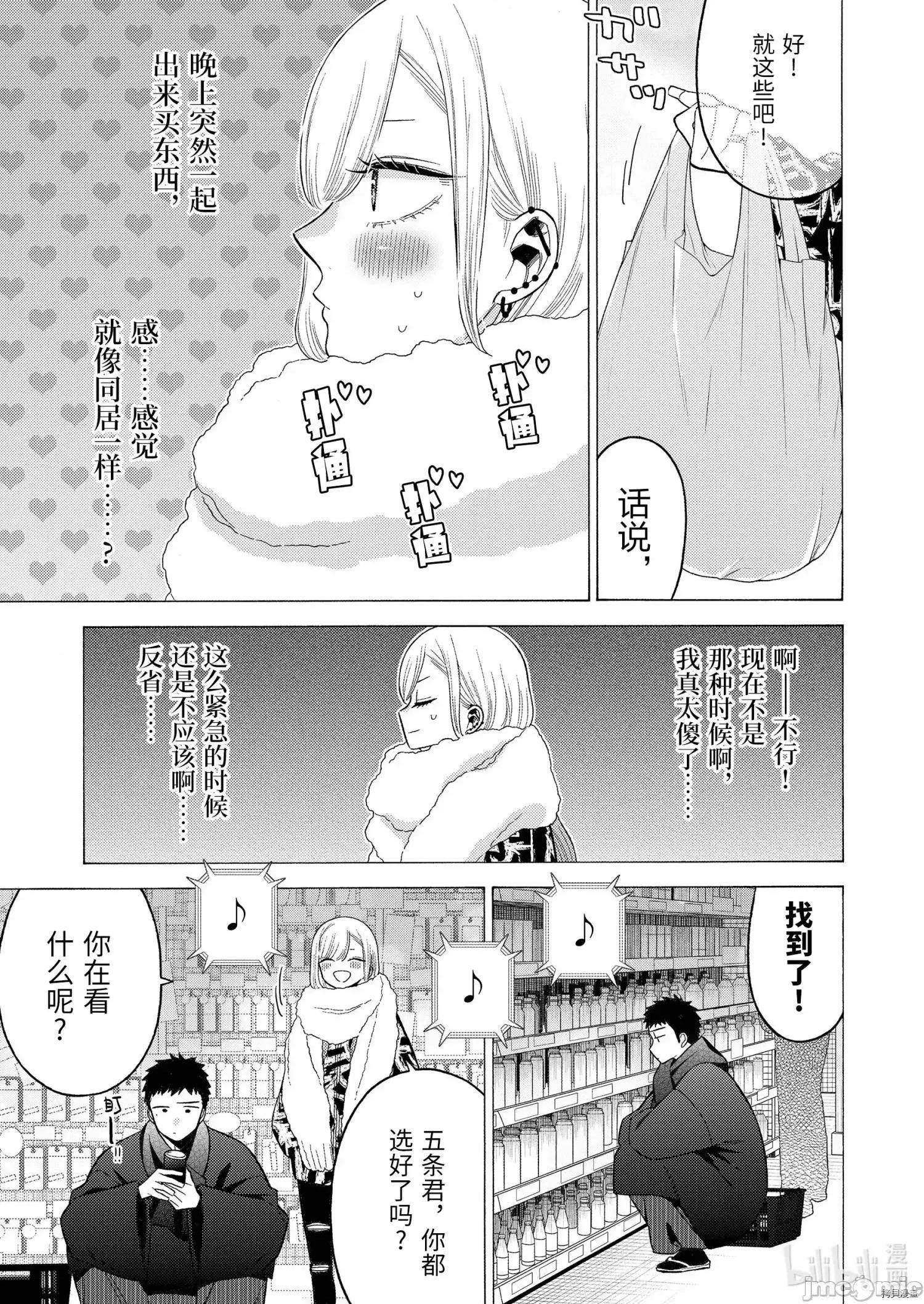 更衣人偶坠入爱河 更衣人偶坠入爱河074 第74话.zip 第19页