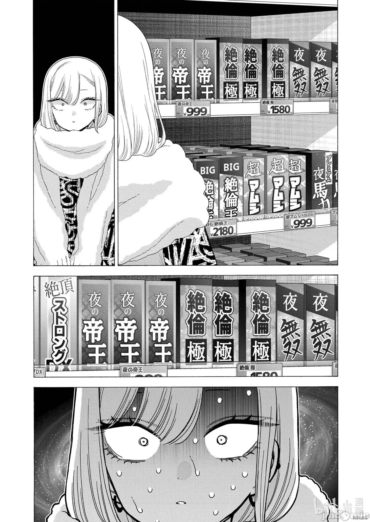 更衣人偶坠入爱河 更衣人偶坠入爱河074 第74话.zip 第20页