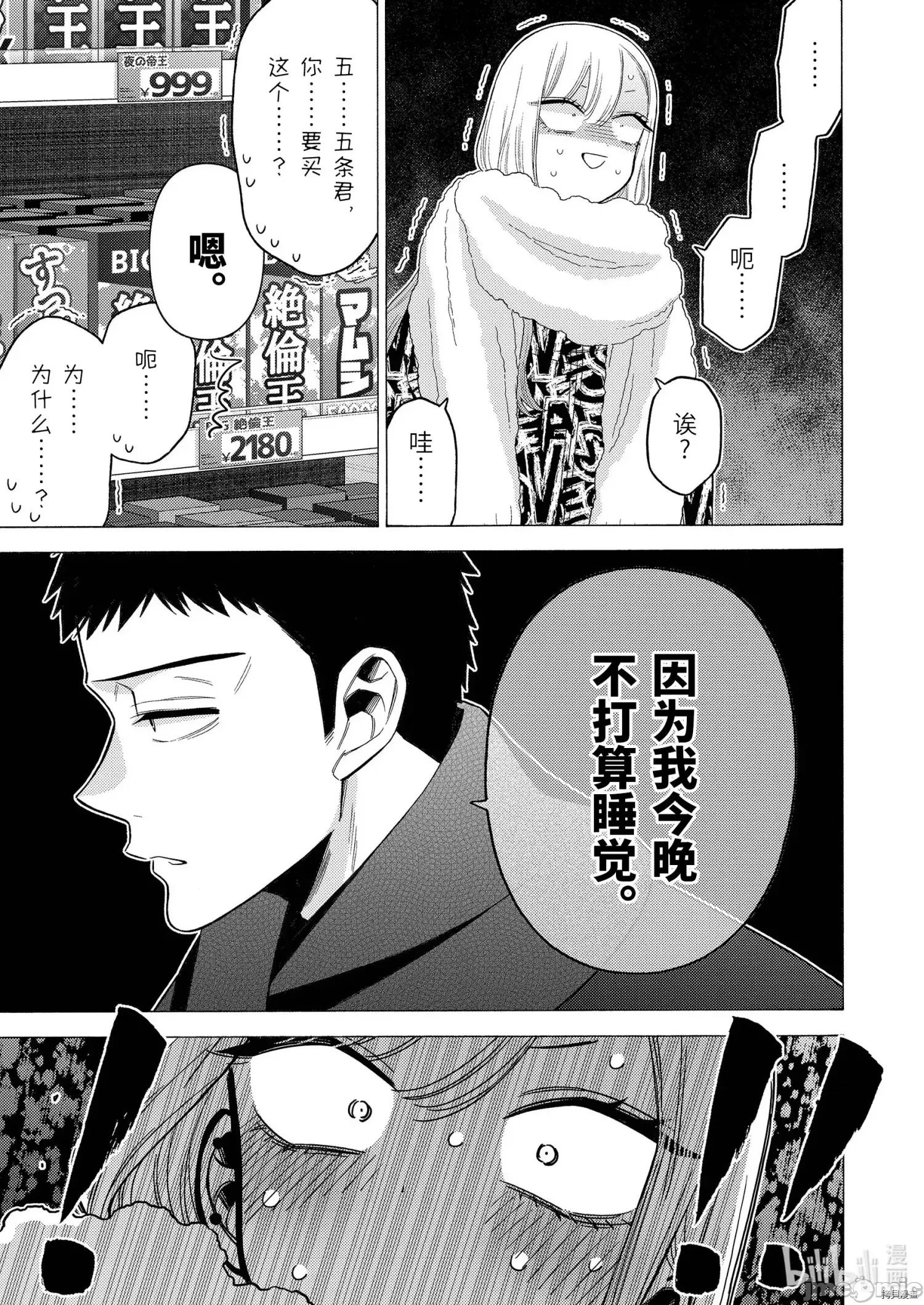更衣人偶坠入爱河 更衣人偶坠入爱河074 第74话.zip 第21页