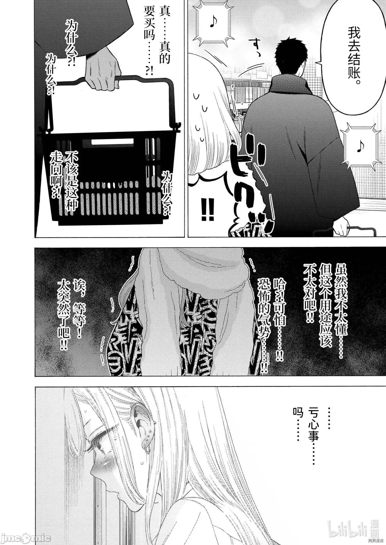 更衣人偶坠入爱河 更衣人偶坠入爱河074 第74话.zip 第22页