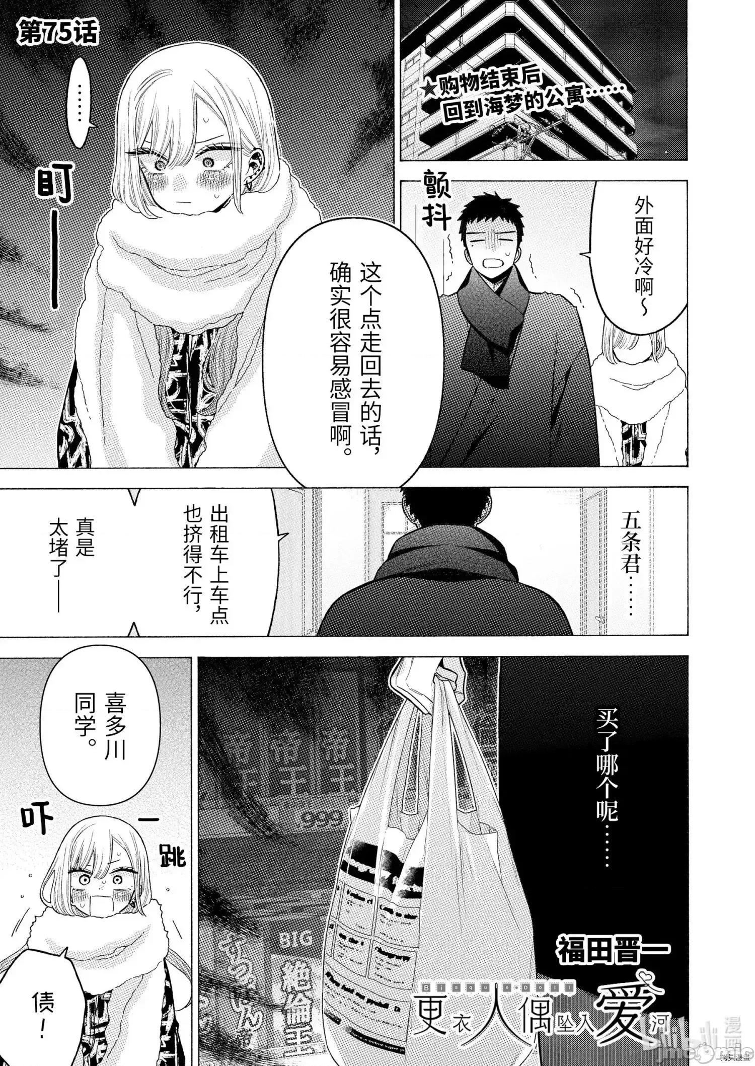 更衣人偶坠入爱河 更衣人偶坠入爱河074 第75话.zip 第1页