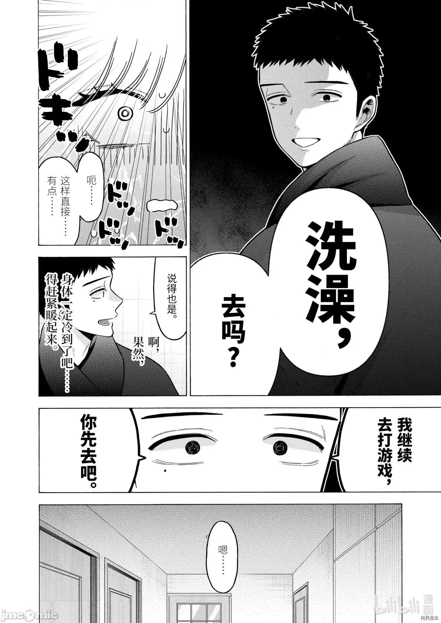 更衣人偶坠入爱河 更衣人偶坠入爱河074 第75话.zip 第2页