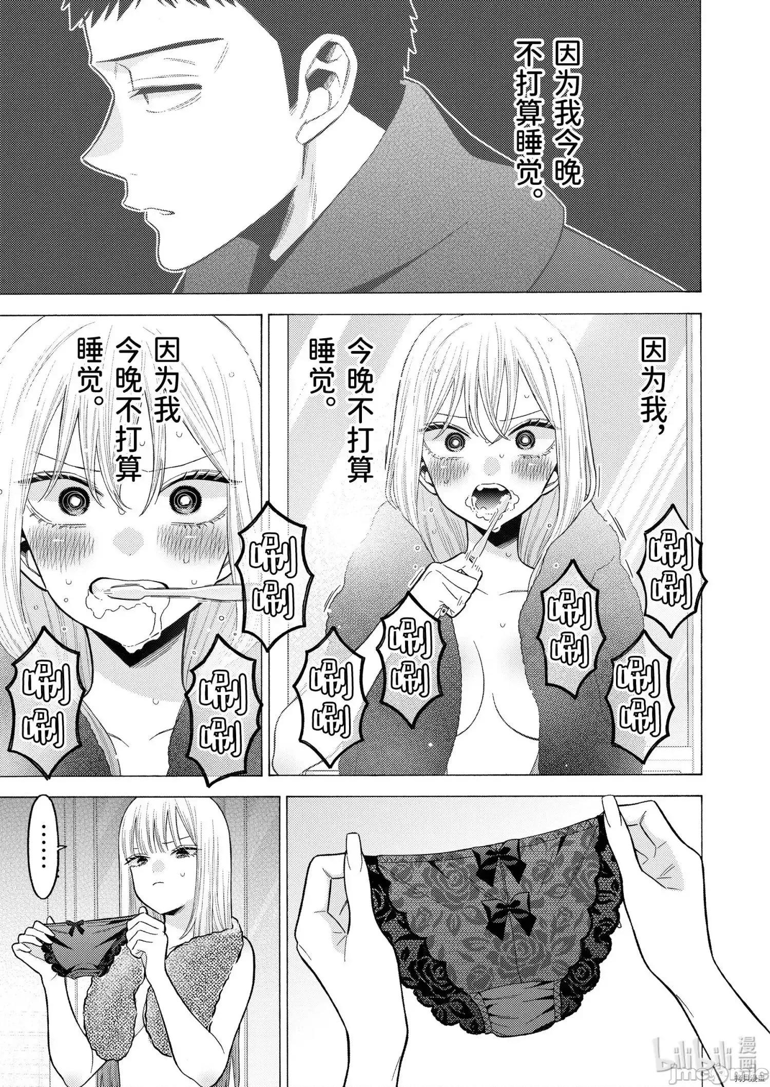 更衣人偶坠入爱河 更衣人偶坠入爱河074 第75话.zip 第3页
