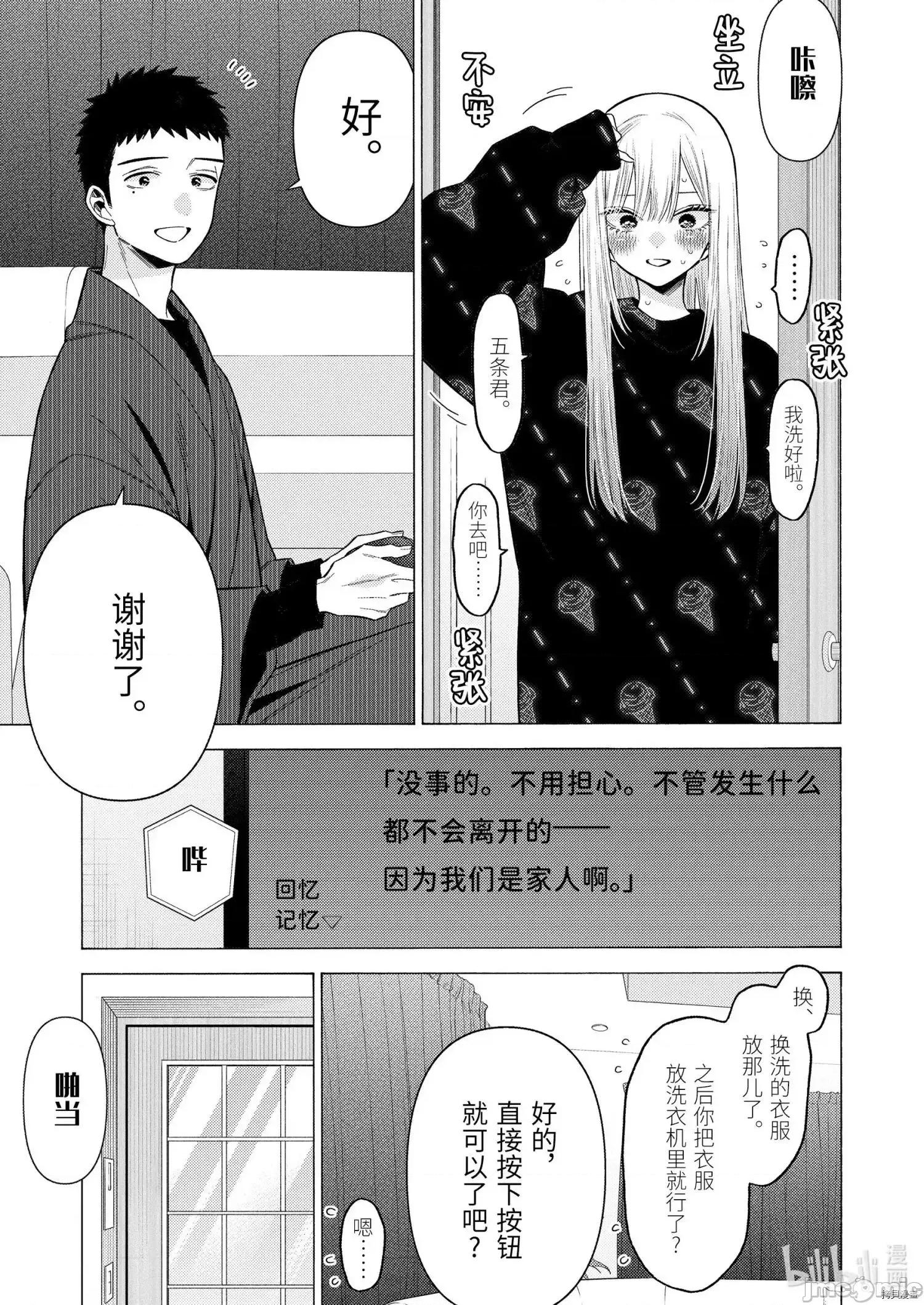 更衣人偶坠入爱河 更衣人偶坠入爱河074 第75话.zip 第5页
