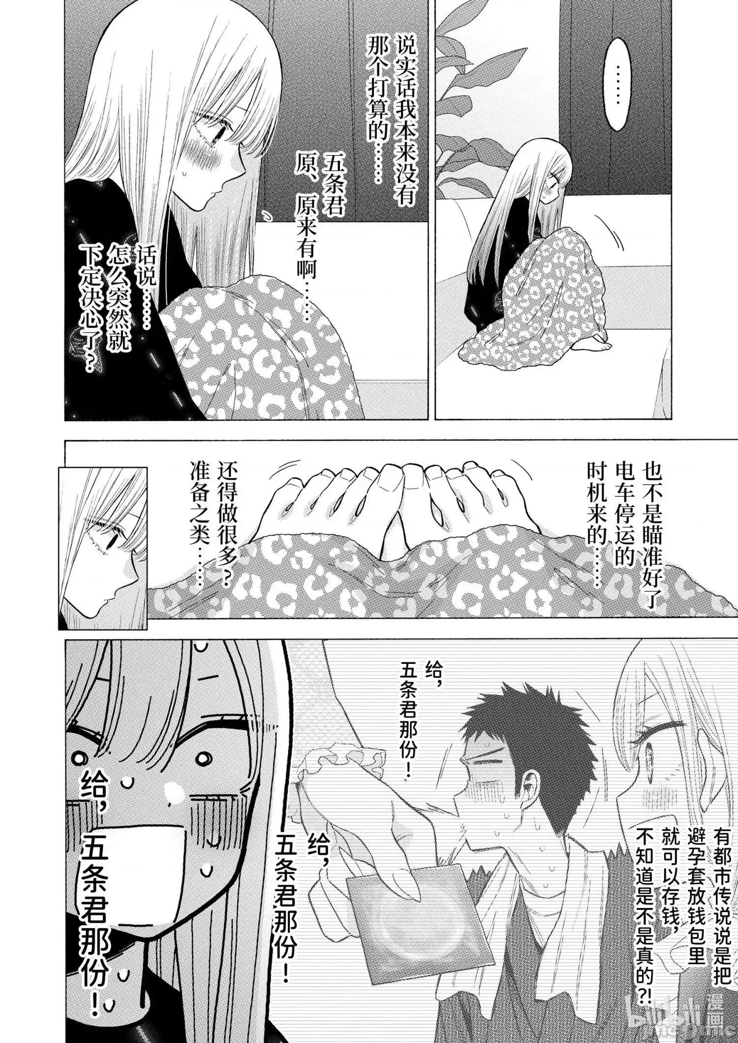 更衣人偶坠入爱河 更衣人偶坠入爱河074 第75话.zip 第6页