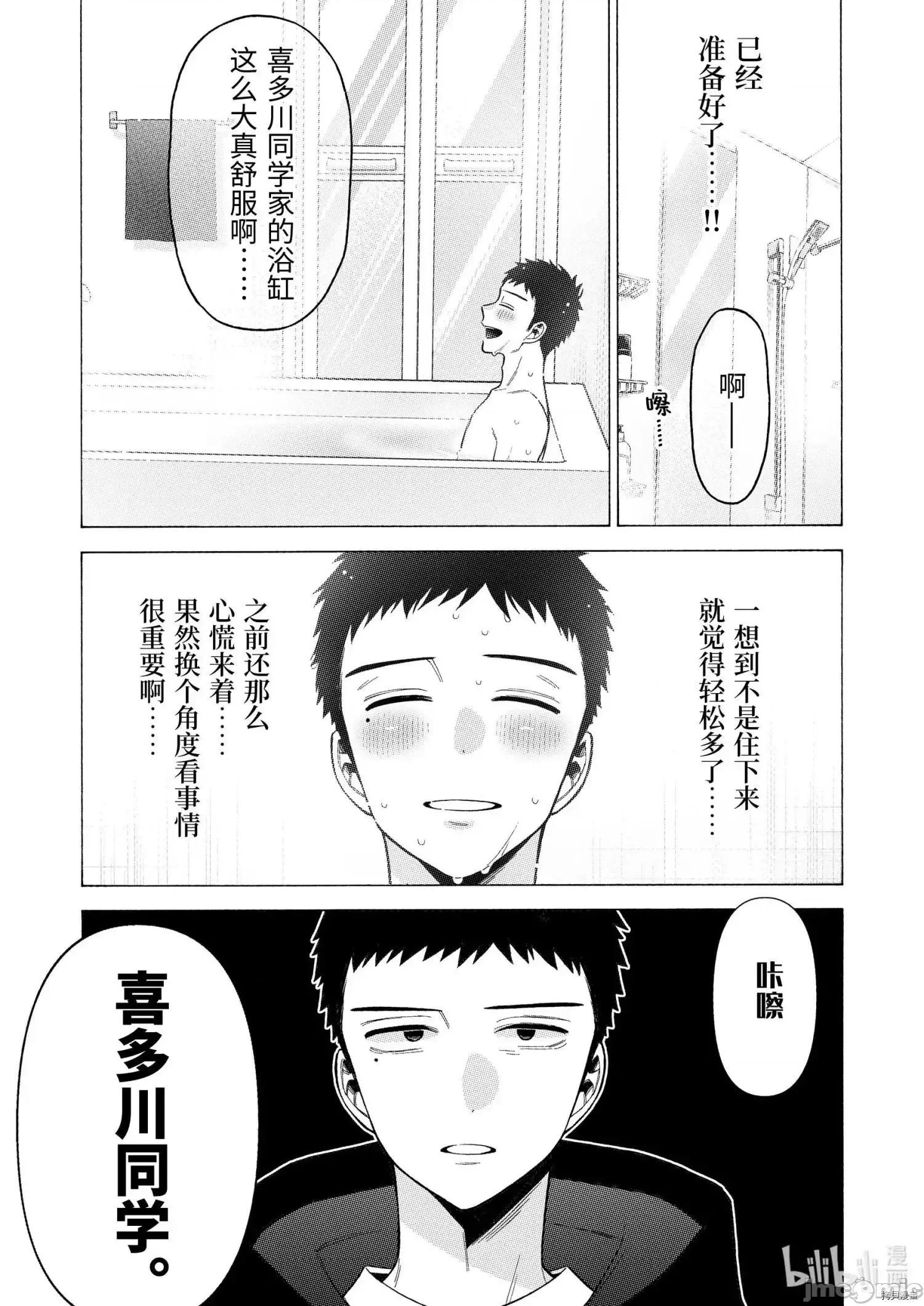更衣人偶坠入爱河 更衣人偶坠入爱河074 第75话.zip 第7页