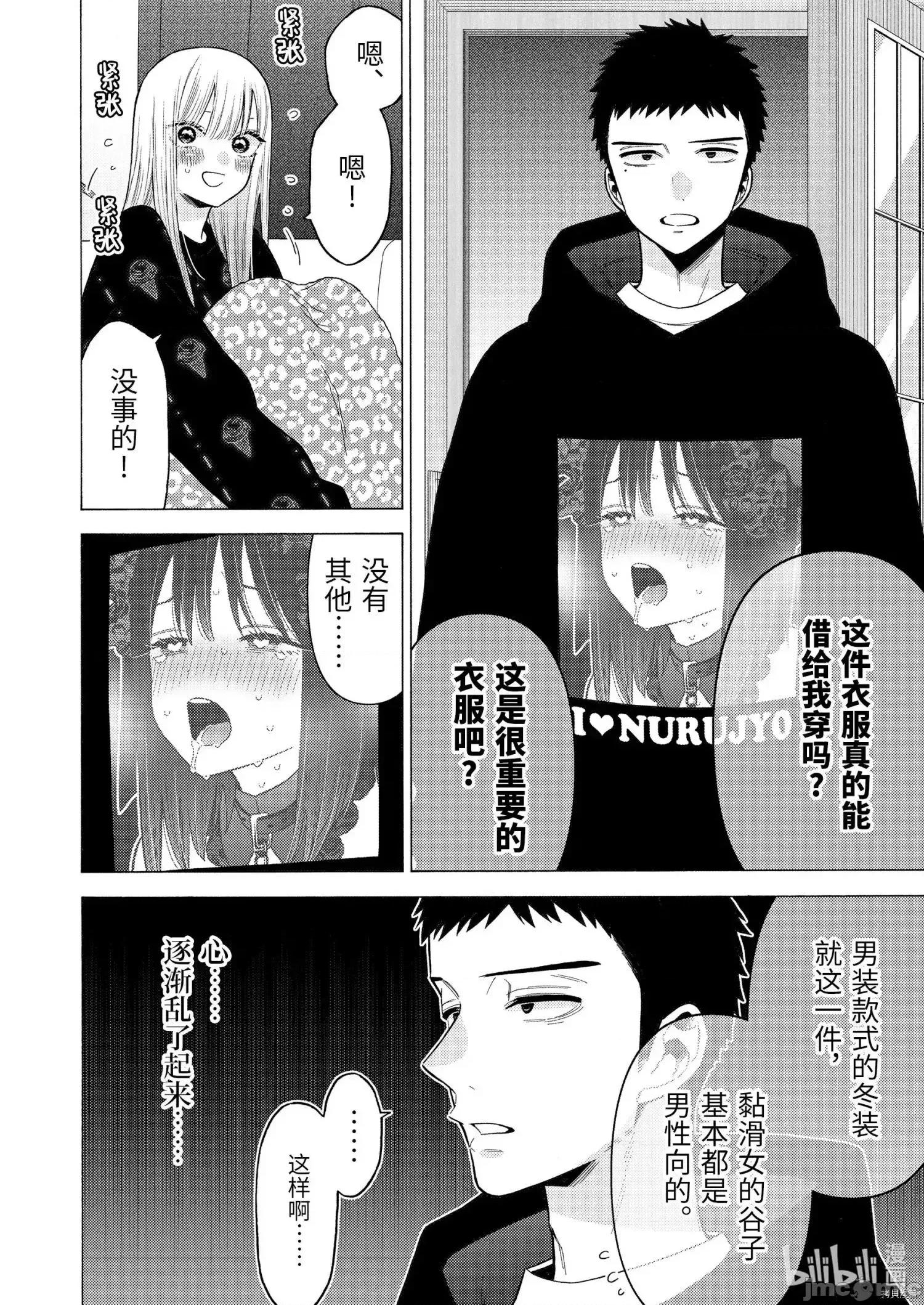 更衣人偶坠入爱河 更衣人偶坠入爱河074 第75话.zip 第8页
