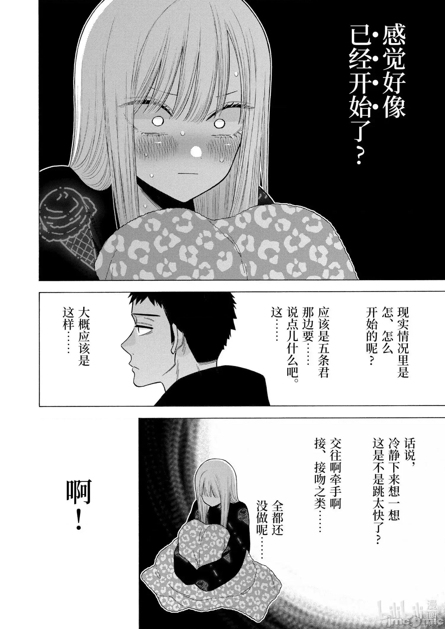 更衣人偶坠入爱河 更衣人偶坠入爱河074 第75话.zip 第12页