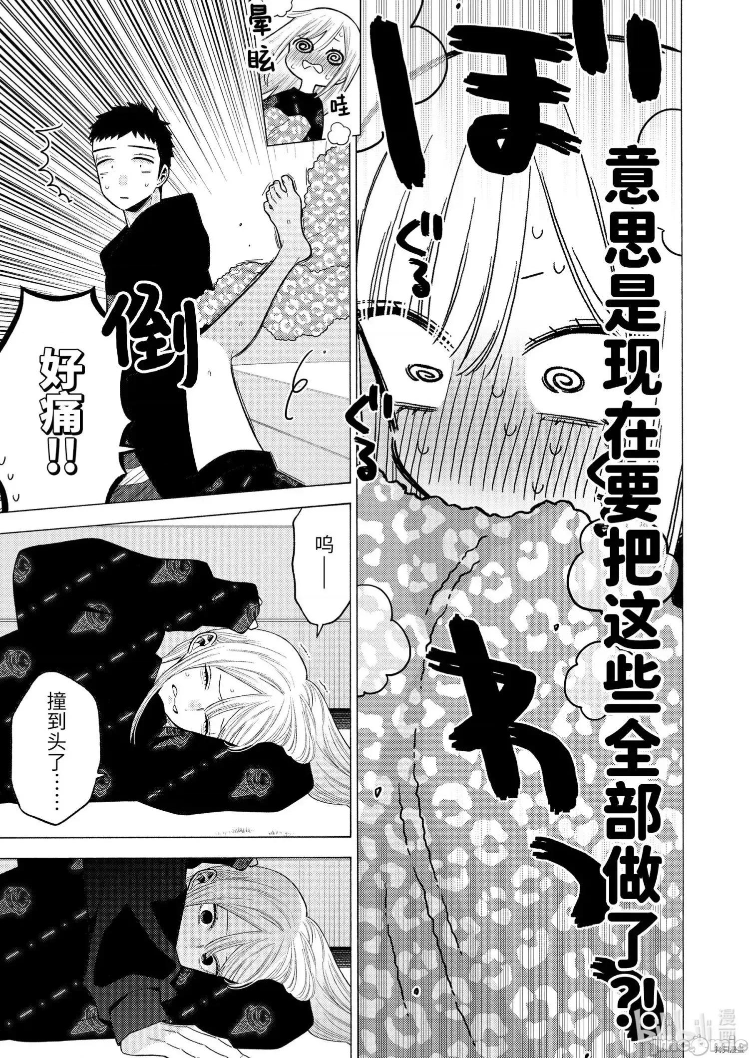更衣人偶坠入爱河 更衣人偶坠入爱河074 第75话.zip 第13页