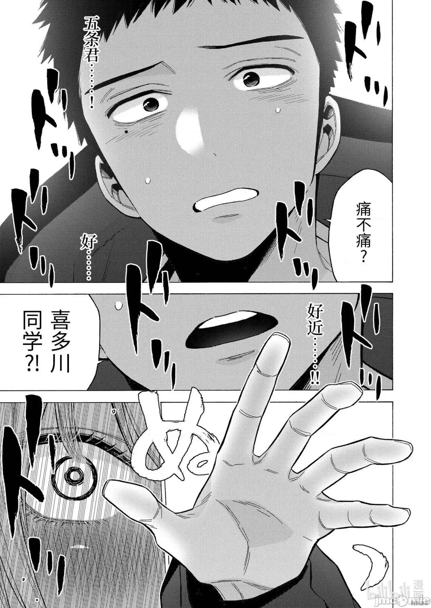 更衣人偶坠入爱河 更衣人偶坠入爱河074 第75话.zip 第17页