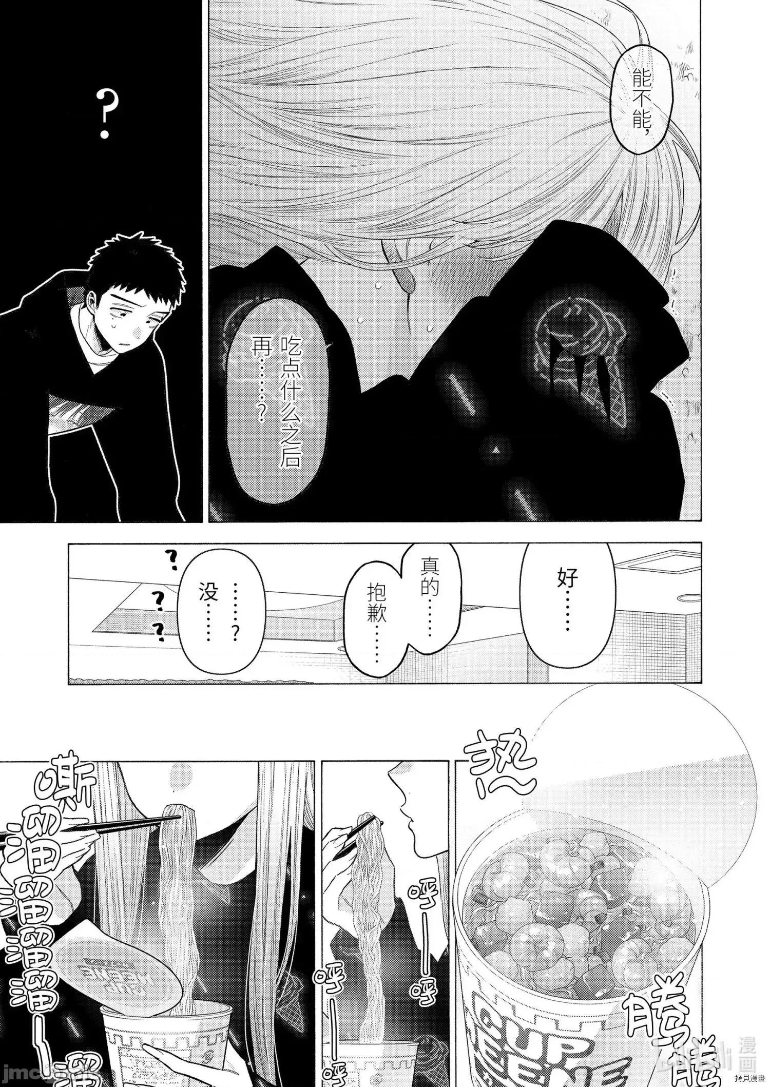 更衣人偶坠入爱河 更衣人偶坠入爱河074 第75话.zip 第19页