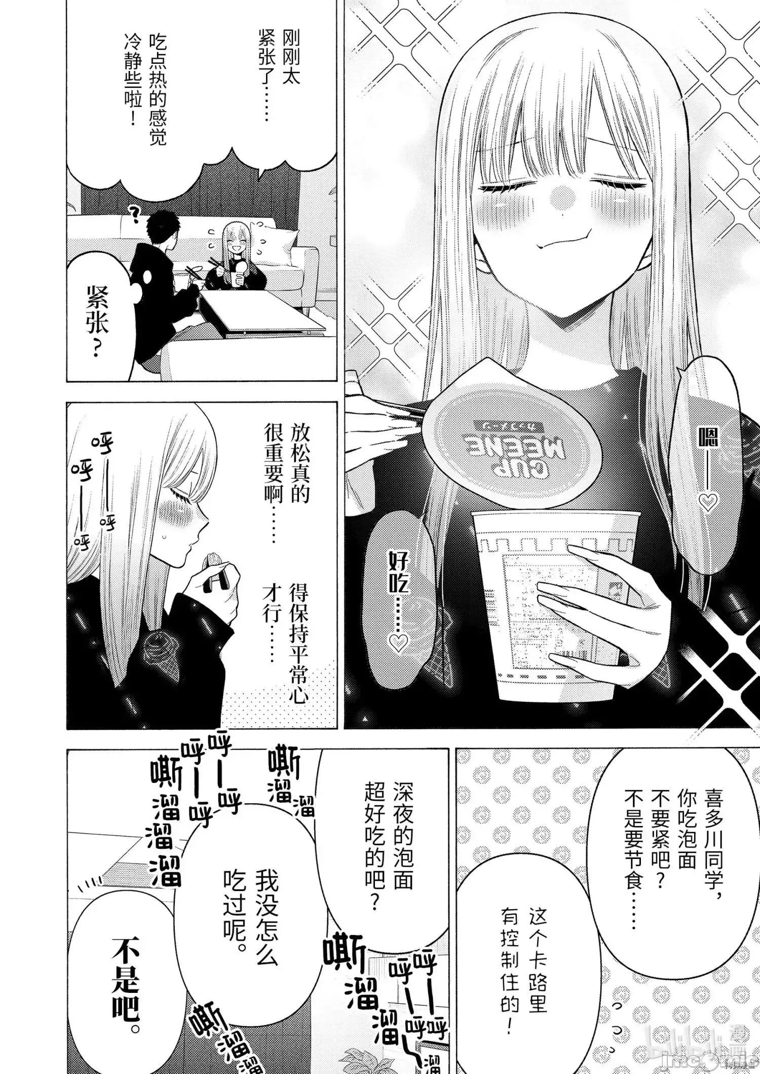 更衣人偶坠入爱河 更衣人偶坠入爱河074 第75话.zip 第20页