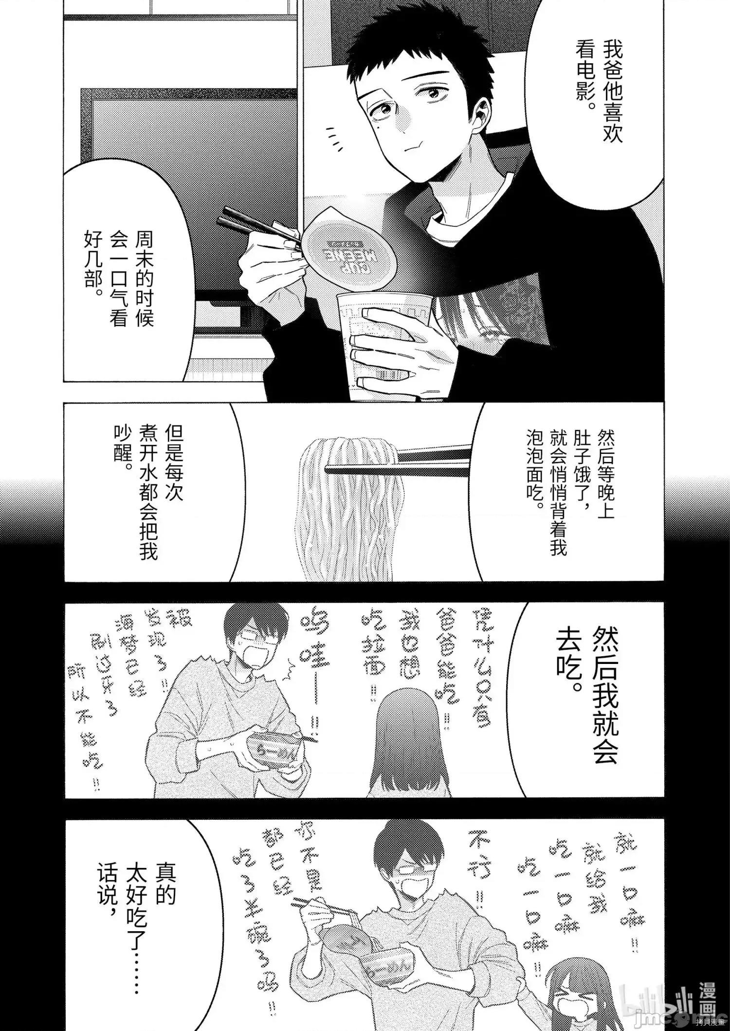 更衣人偶坠入爱河 更衣人偶坠入爱河074 第75话.zip 第21页