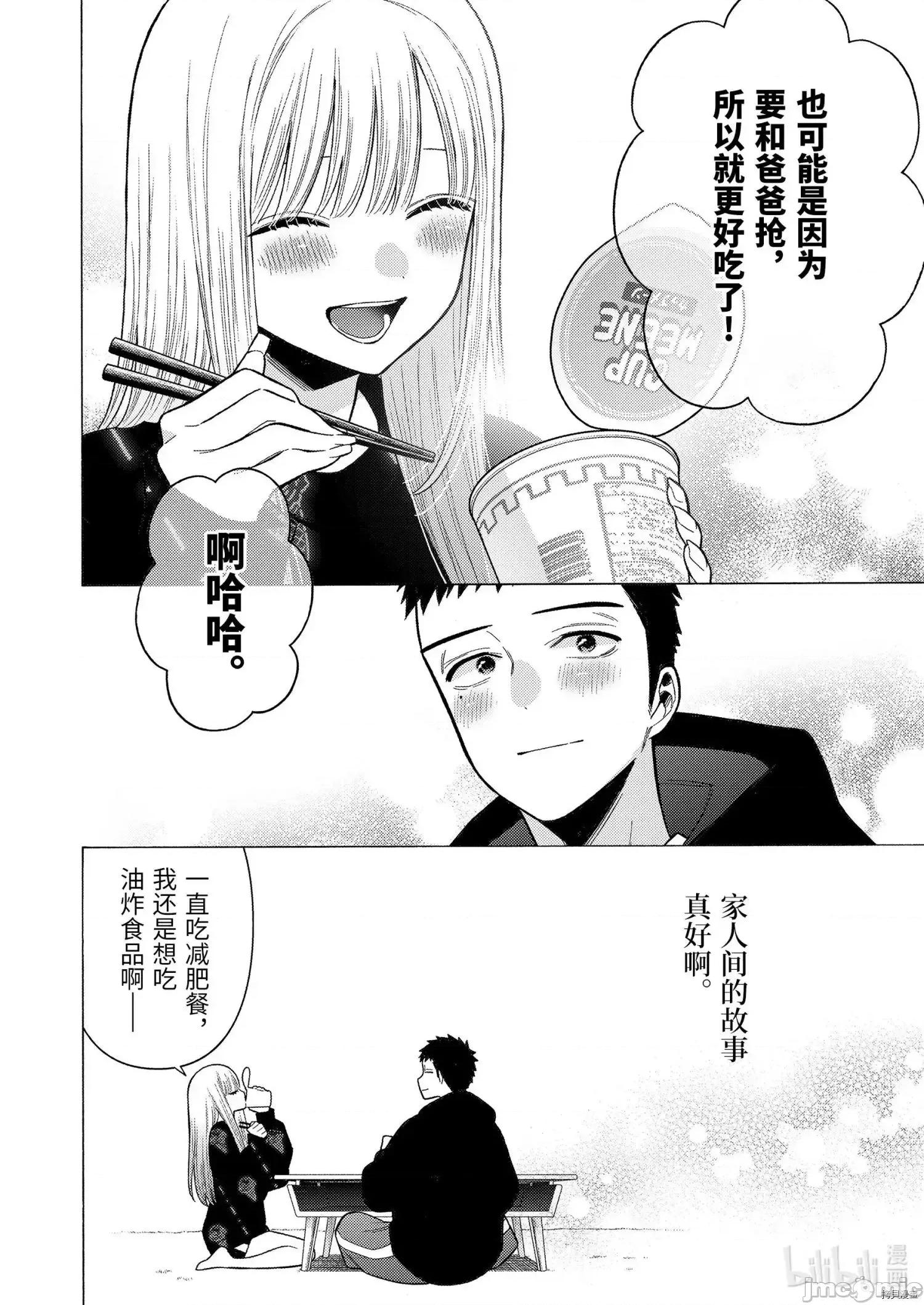 更衣人偶坠入爱河 更衣人偶坠入爱河074 第75话.zip 第22页
