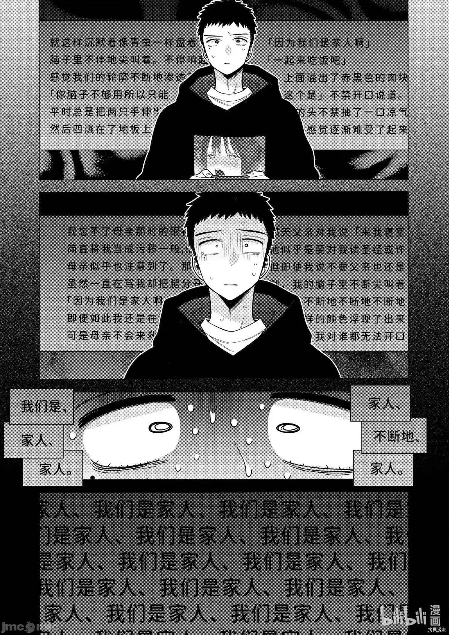 更衣人偶坠入爱河 更衣人偶坠入爱河074 第75话.zip 第25页
