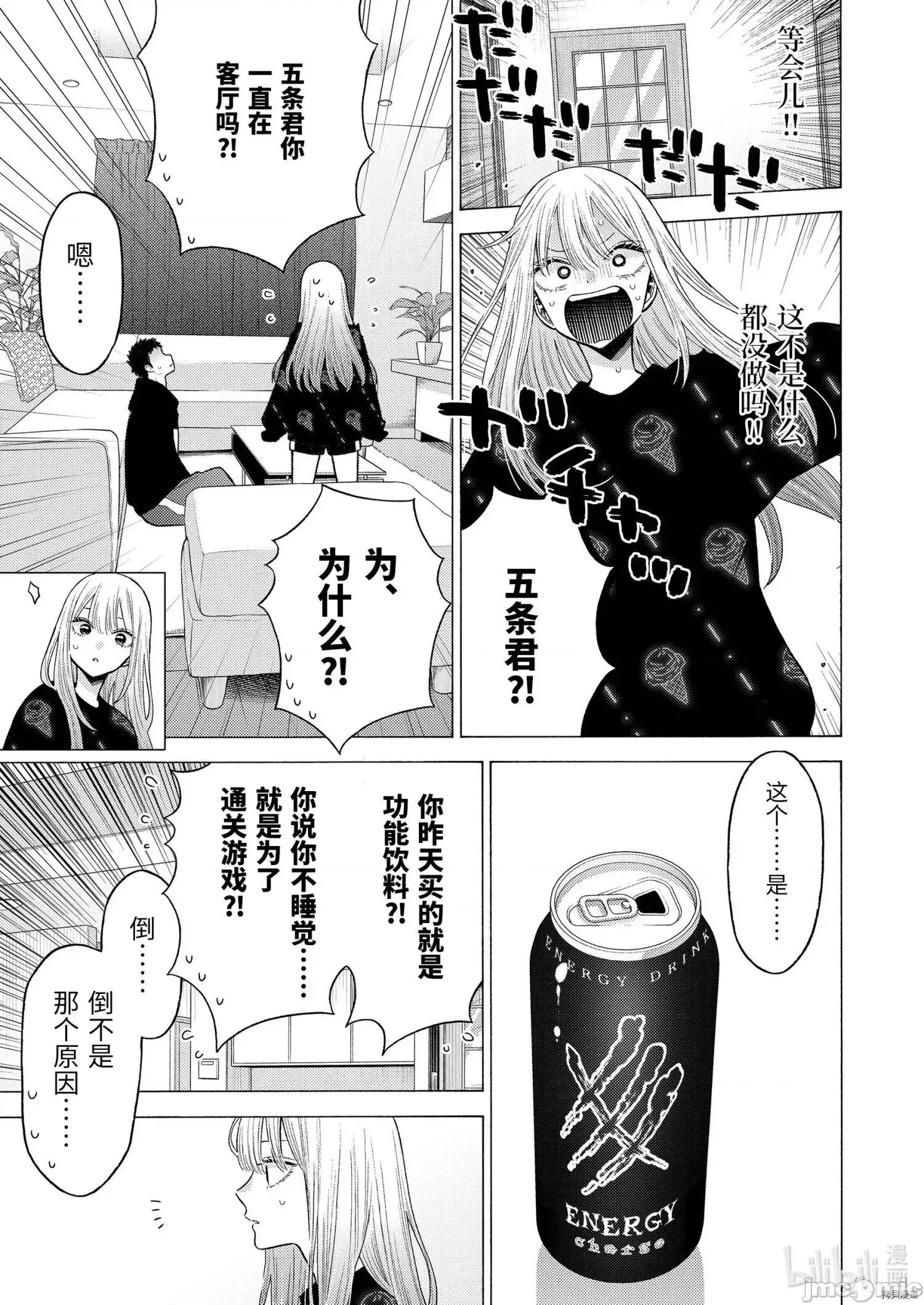 更衣人偶坠入爱河 更衣人偶坠入爱河074 第75话.zip 第27页