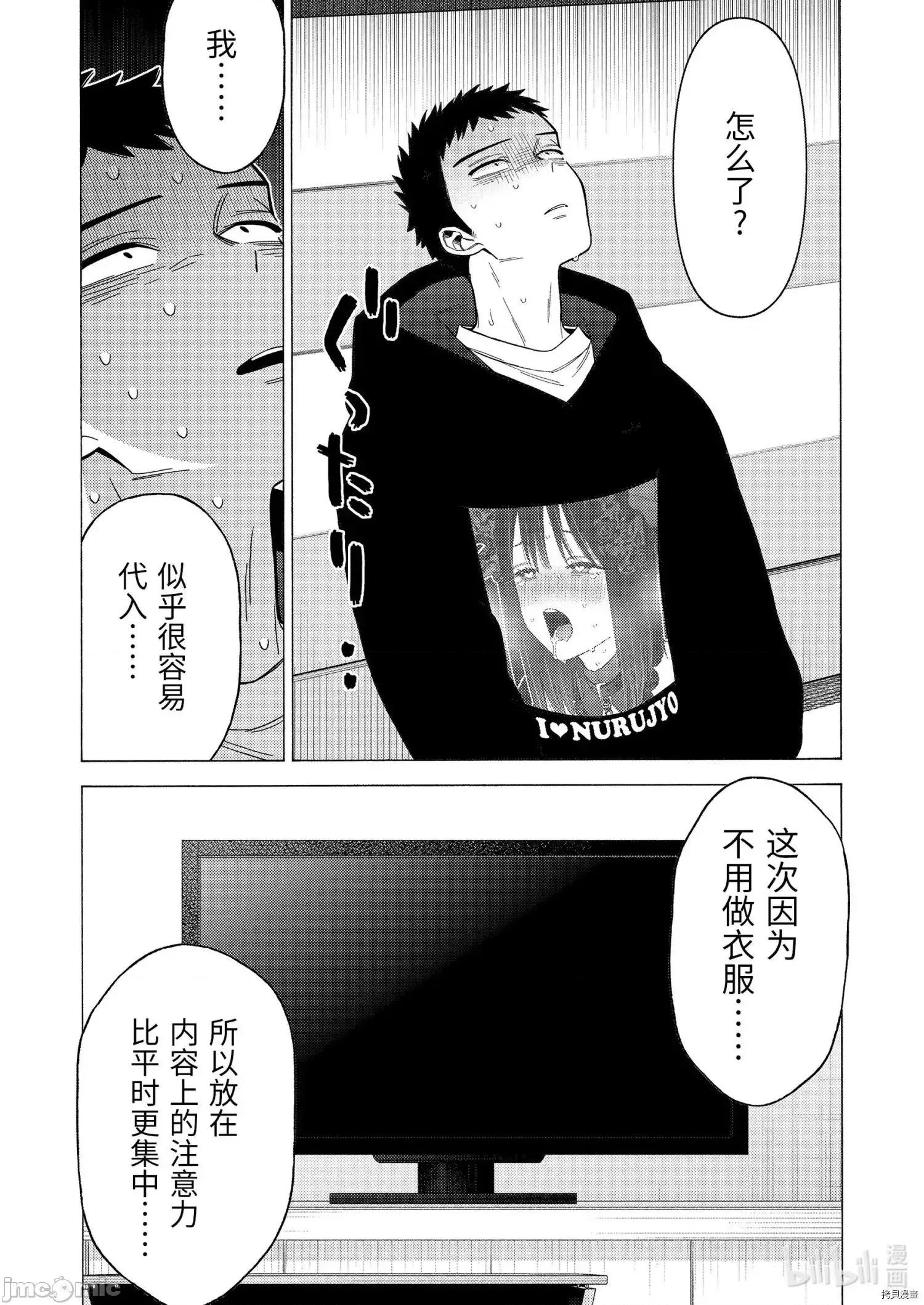 更衣人偶坠入爱河 更衣人偶坠入爱河074 第75话.zip 第28页