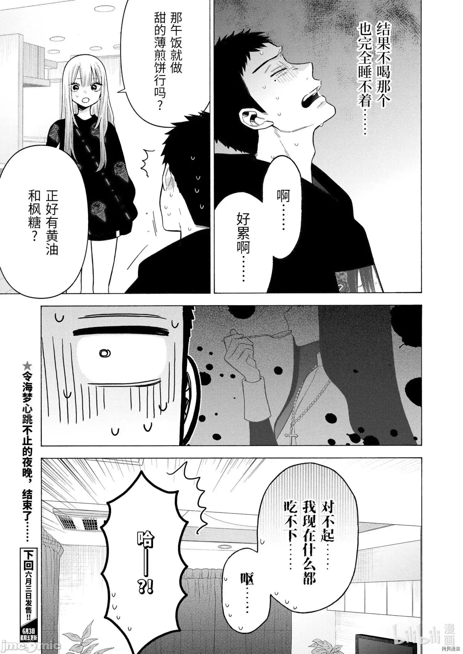 更衣人偶坠入爱河 更衣人偶坠入爱河074 第75话.zip 第29页