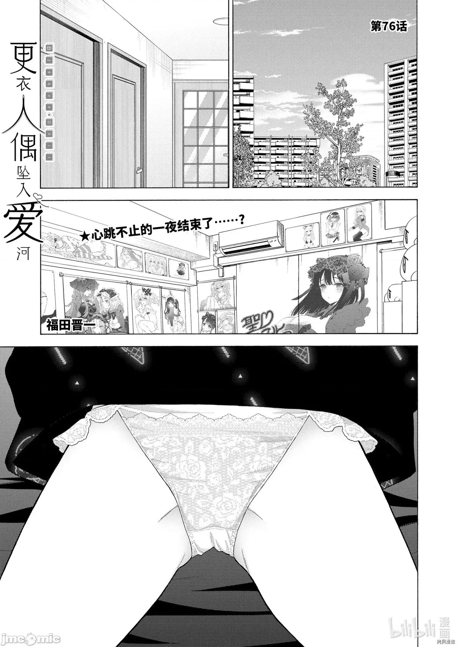 更衣人偶坠入爱河 更衣人偶坠入爱河076 第76话.zip 第1页