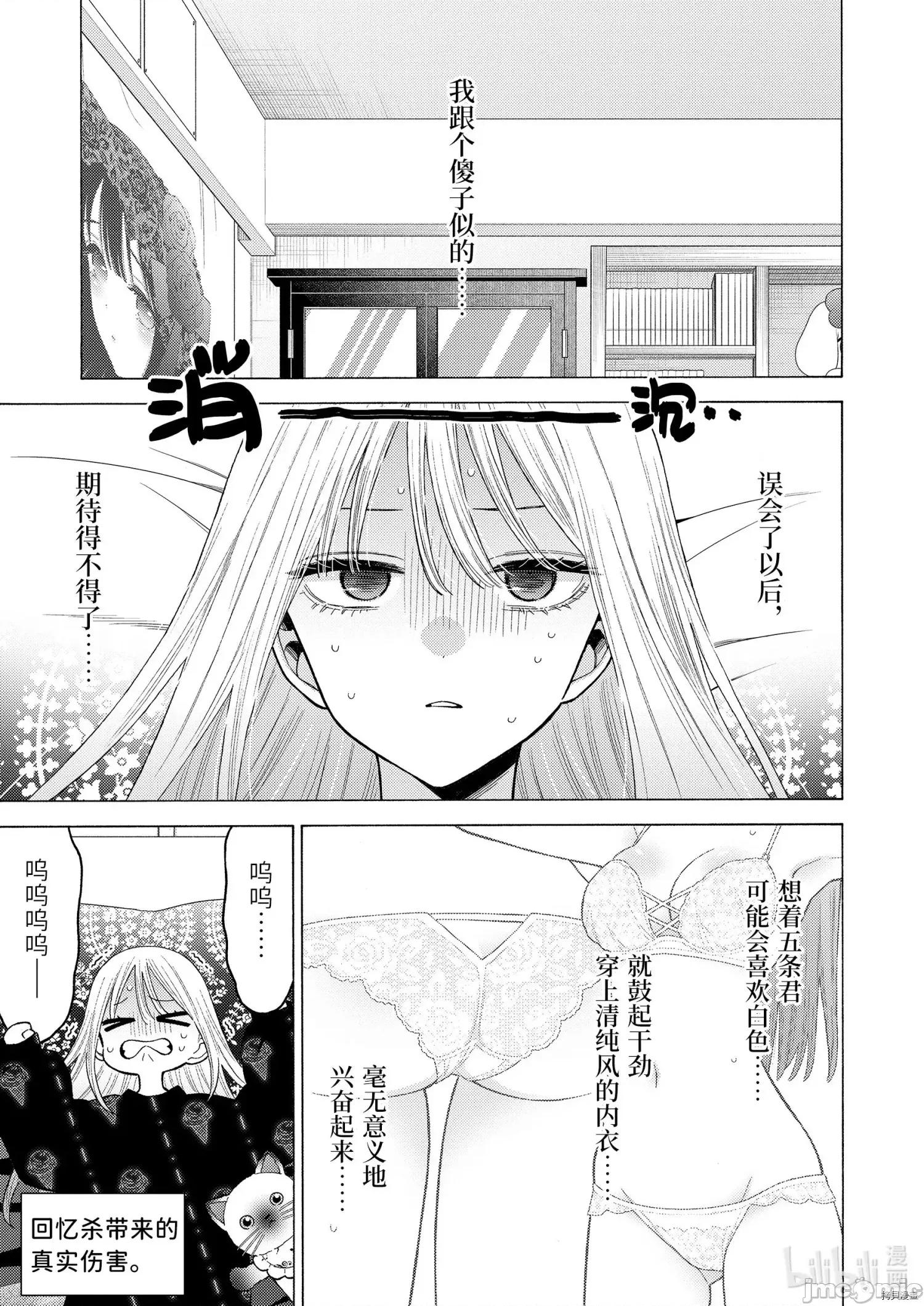 更衣人偶坠入爱河 更衣人偶坠入爱河076 第76话.zip 第3页