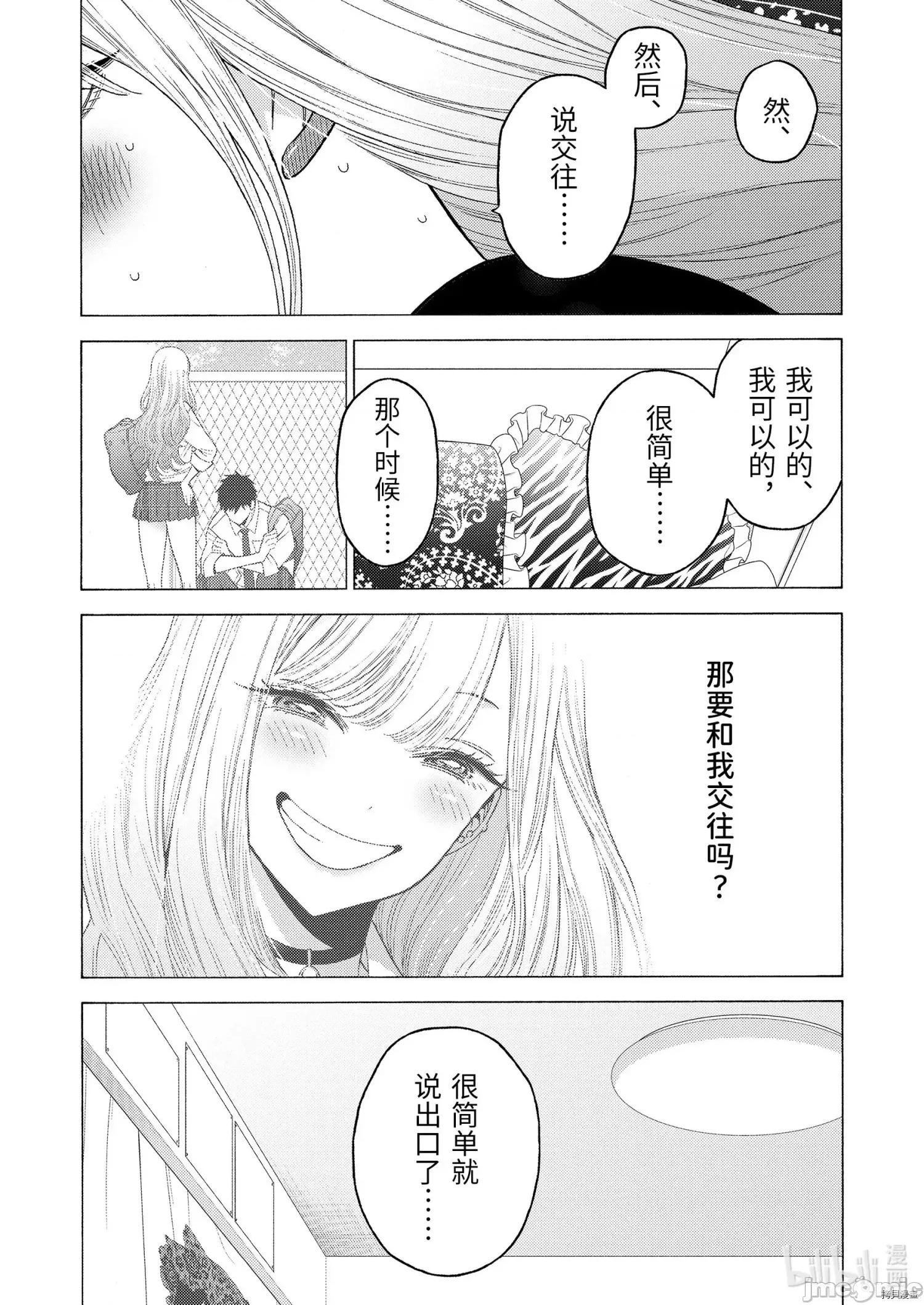 更衣人偶坠入爱河 更衣人偶坠入爱河076 第76话.zip 第6页